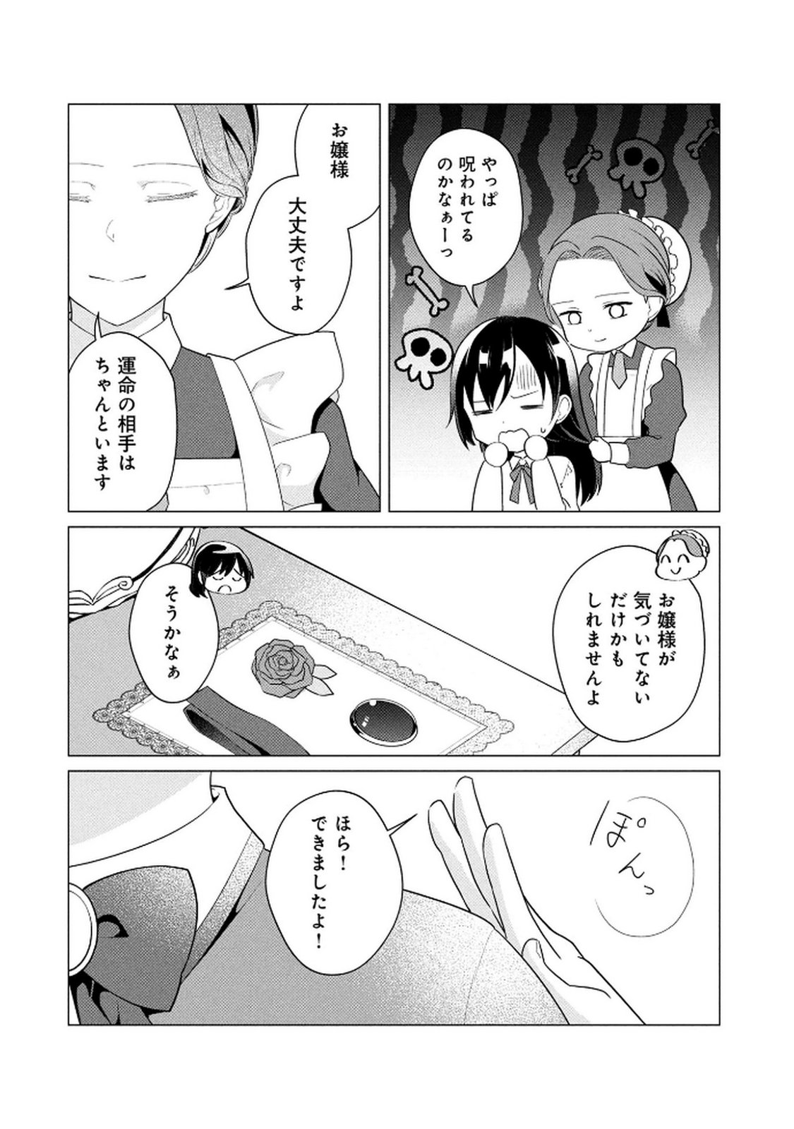 Koukai Shuraba de Konyaku ga Nakunarimashita. Kore kara Shigoto to Koi wo Sagashimasu! Chapter 1 34ページ