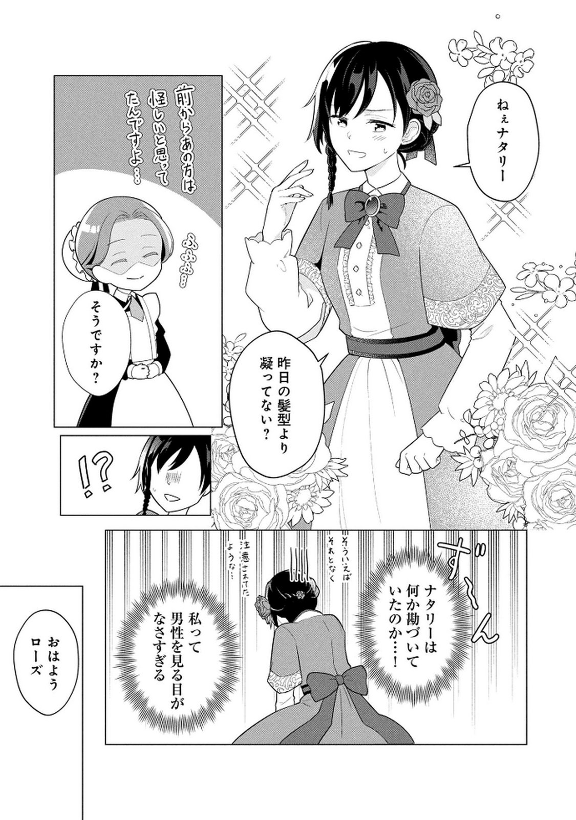 Koukai Shuraba de Konyaku ga Nakunarimashita. Kore kara Shigoto to Koi wo Sagashimasu! Chapter 1 35ページ