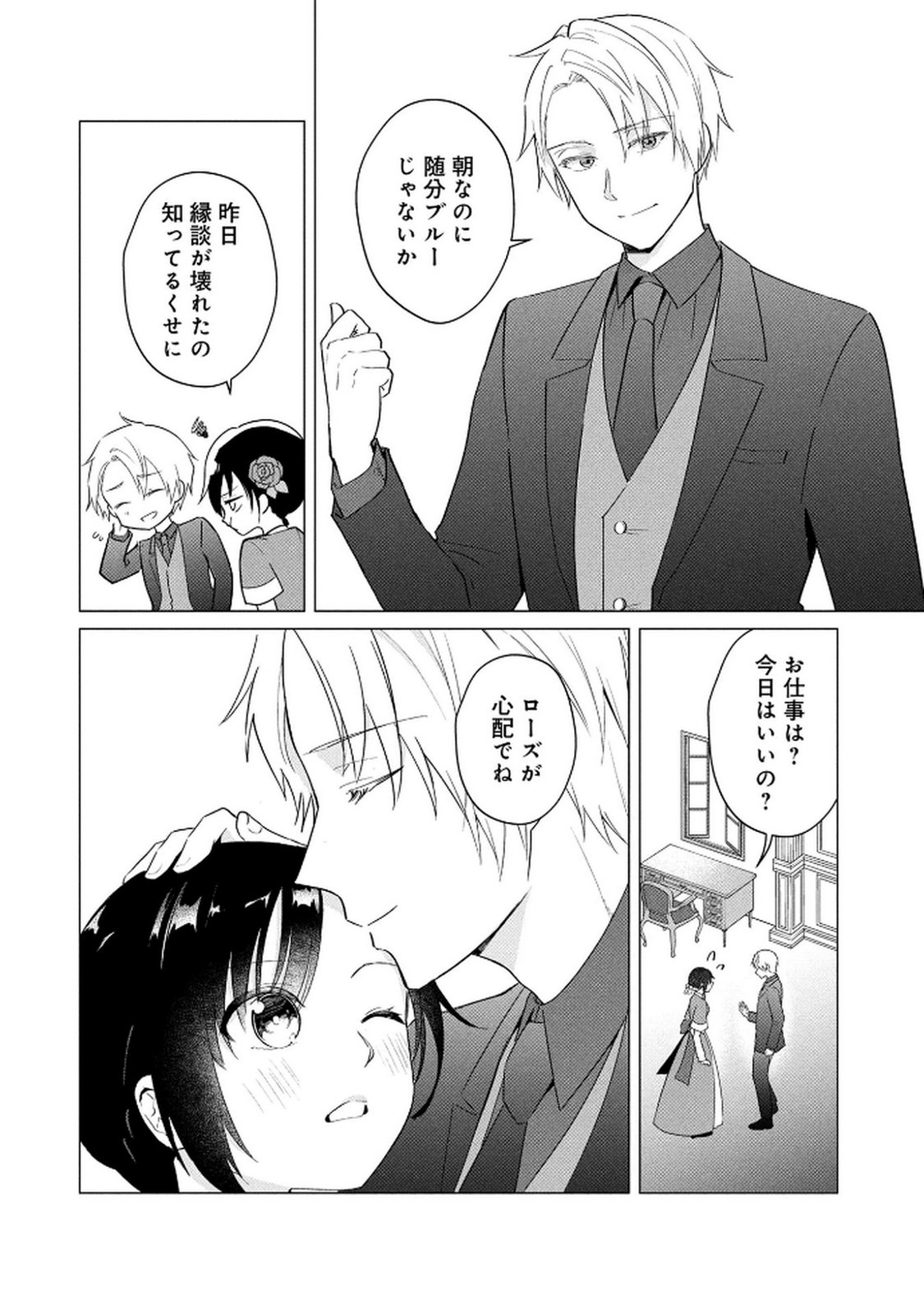 Koukai Shuraba de Konyaku ga Nakunarimashita. Kore kara Shigoto to Koi wo Sagashimasu! Chapter 1 36ページ