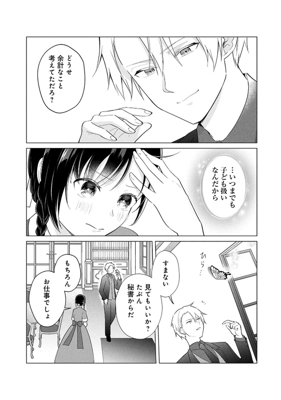 Koukai Shuraba de Konyaku ga Nakunarimashita. Kore kara Shigoto to Koi wo Sagashimasu! Chapter 1 37ページ
