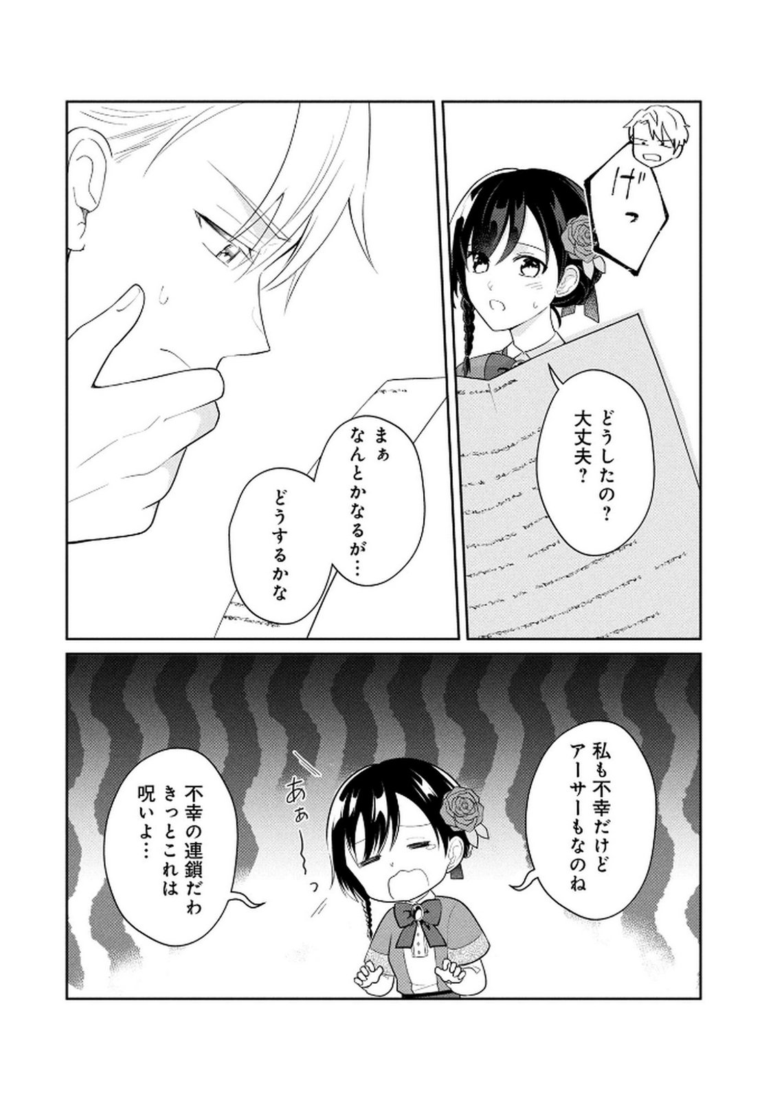 Koukai Shuraba de Konyaku ga Nakunarimashita. Kore kara Shigoto to Koi wo Sagashimasu! Chapter 1 38ページ