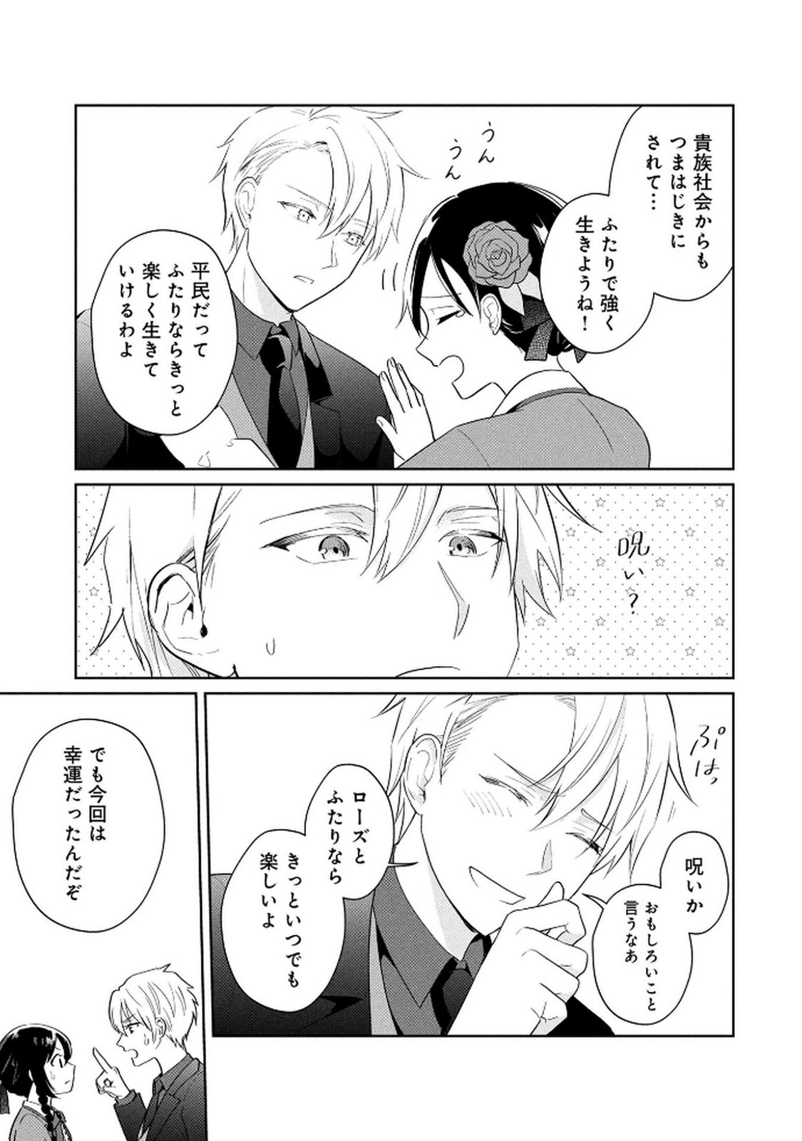 Koukai Shuraba de Konyaku ga Nakunarimashita. Kore kara Shigoto to Koi wo Sagashimasu! Chapter 1 39ページ