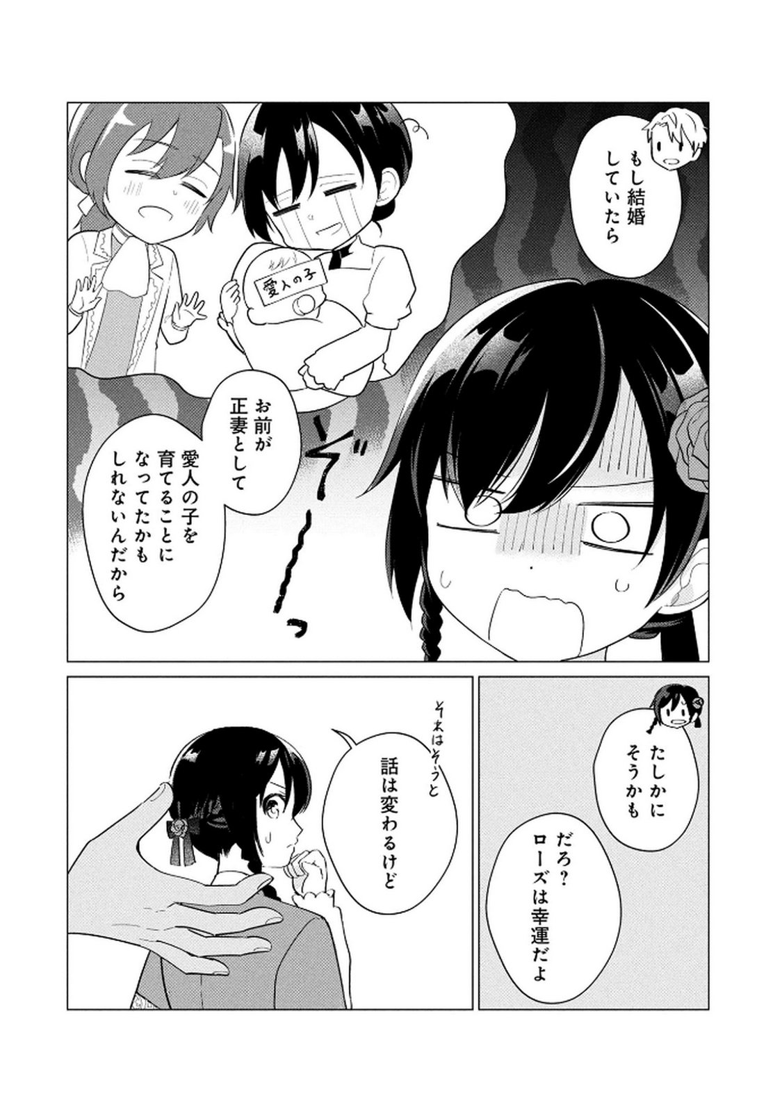 Koukai Shuraba de Konyaku ga Nakunarimashita. Kore kara Shigoto to Koi wo Sagashimasu! Chapter 1 40ページ