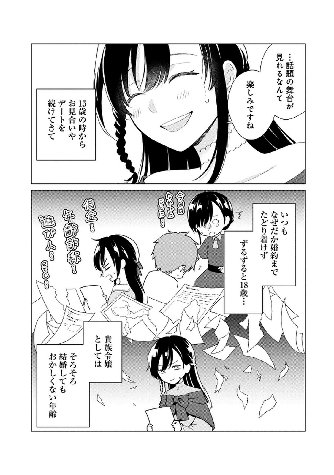 Koukai Shuraba de Konyaku ga Nakunarimashita. Kore kara Shigoto to Koi wo Sagashimasu! Chapter 1 5ページ