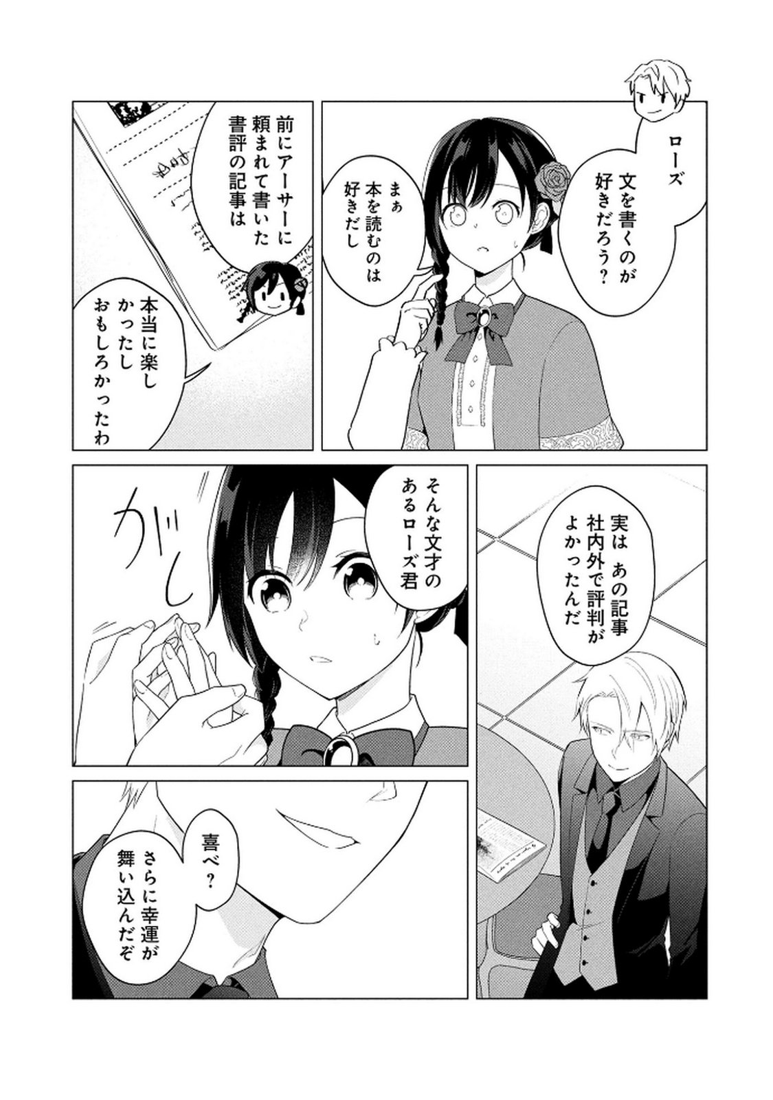 Koukai Shuraba de Konyaku ga Nakunarimashita. Kore kara Shigoto to Koi wo Sagashimasu! Chapter 1 41ページ