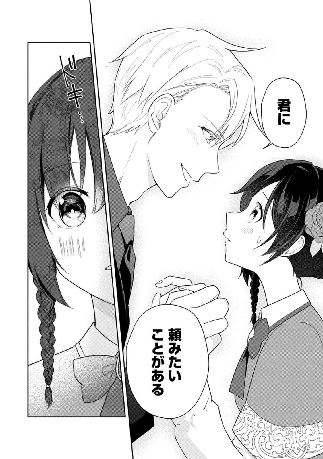 Koukai Shuraba de Konyaku ga Nakunarimashita. Kore kara Shigoto to Koi wo Sagashimasu! Chapter 1 42ページ