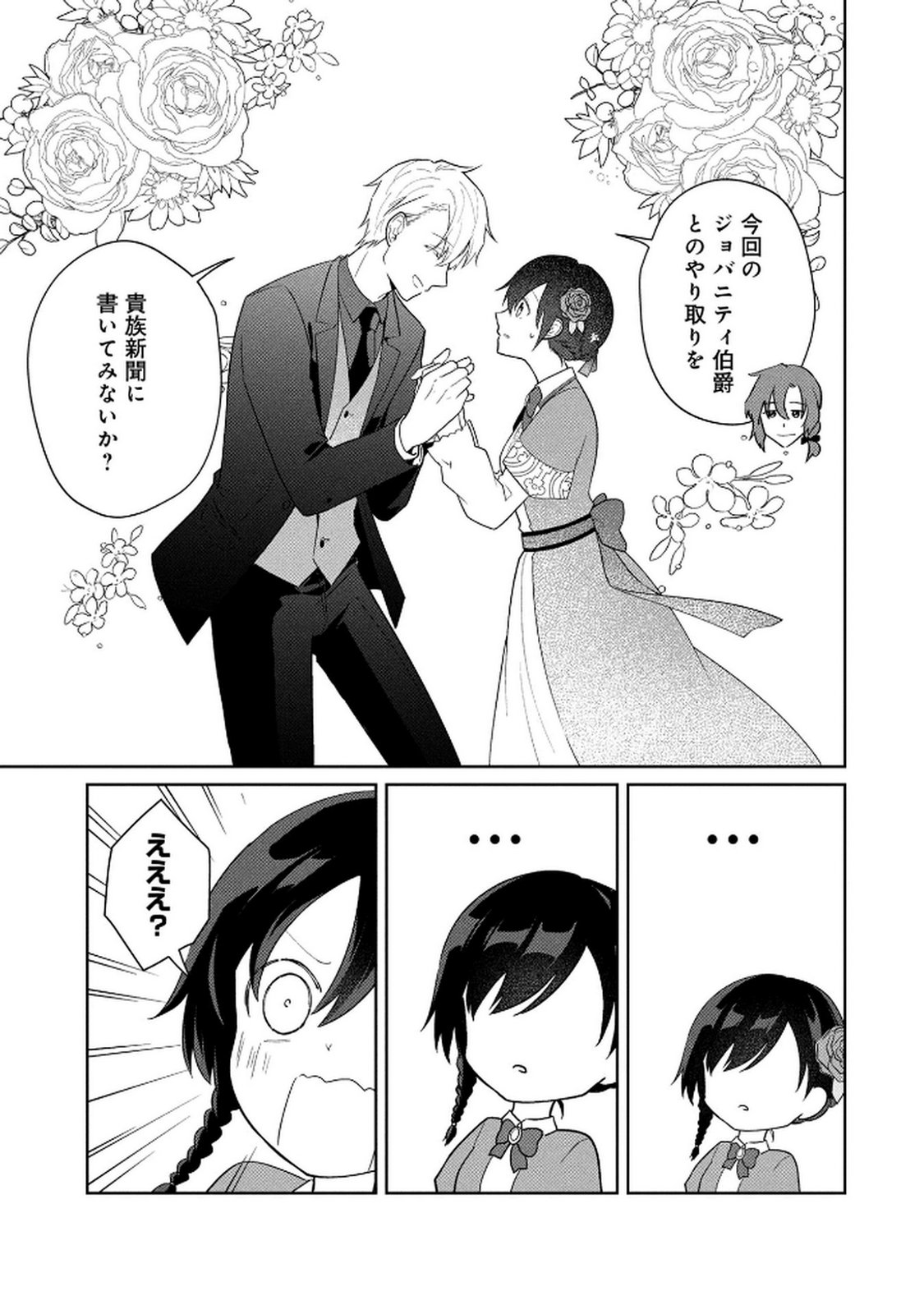 Koukai Shuraba de Konyaku ga Nakunarimashita. Kore kara Shigoto to Koi wo Sagashimasu! Chapter 1 43ページ