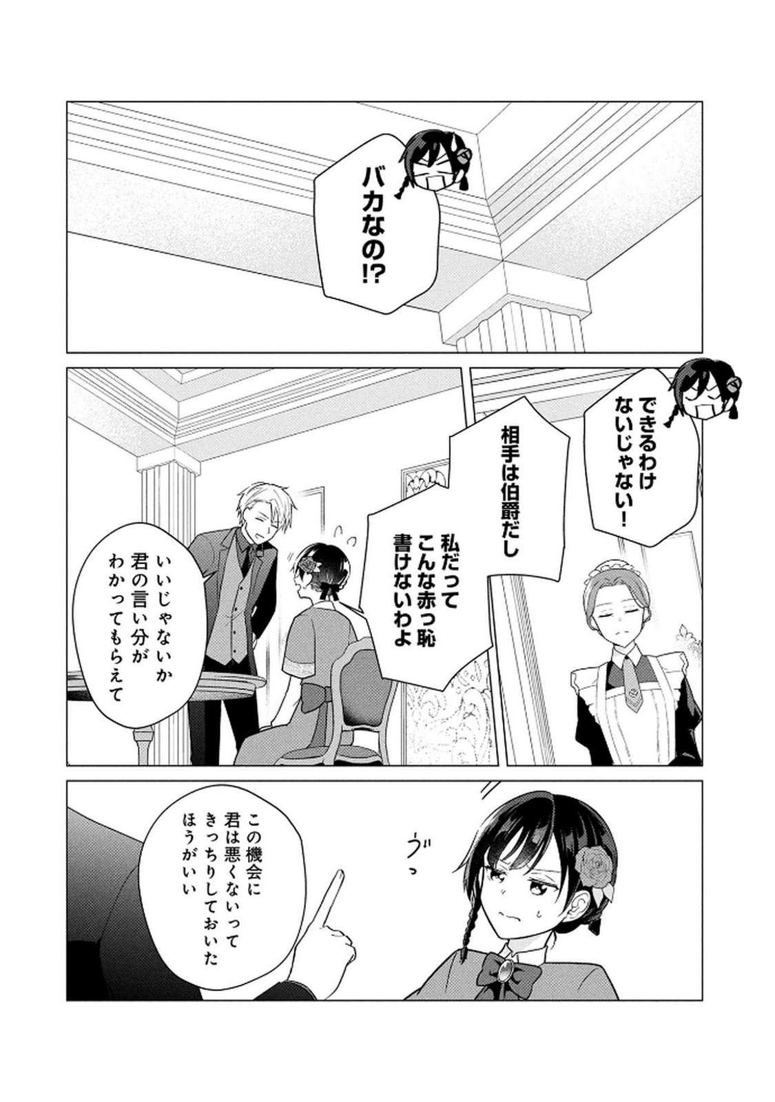 Koukai Shuraba de Konyaku ga Nakunarimashita. Kore kara Shigoto to Koi wo Sagashimasu! Chapter 1 44ページ