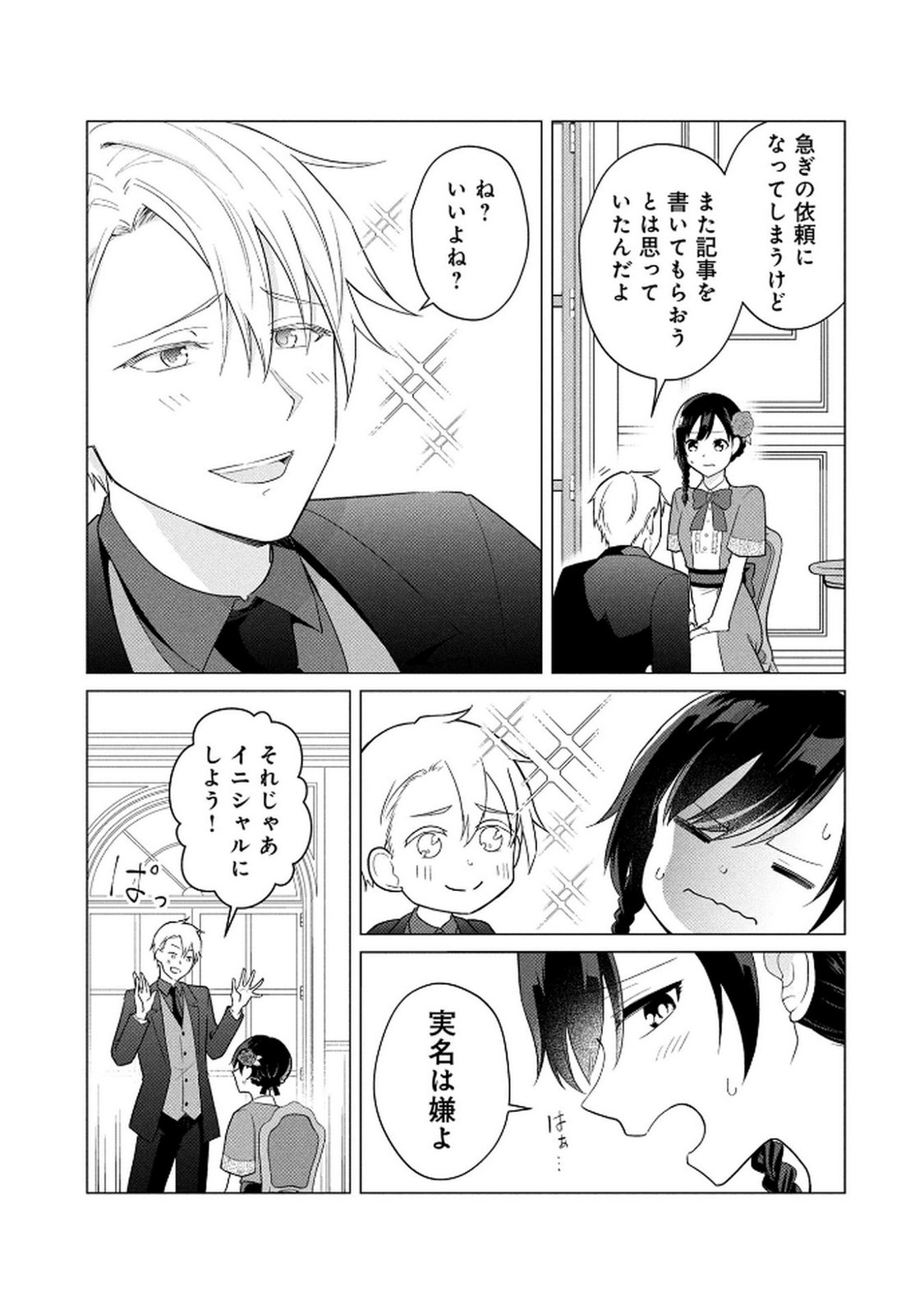 Koukai Shuraba de Konyaku ga Nakunarimashita. Kore kara Shigoto to Koi wo Sagashimasu! Chapter 1 45ページ