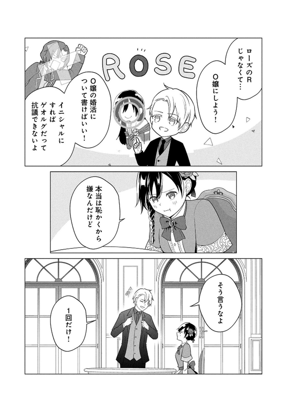 Koukai Shuraba de Konyaku ga Nakunarimashita. Kore kara Shigoto to Koi wo Sagashimasu! Chapter 1 46ページ
