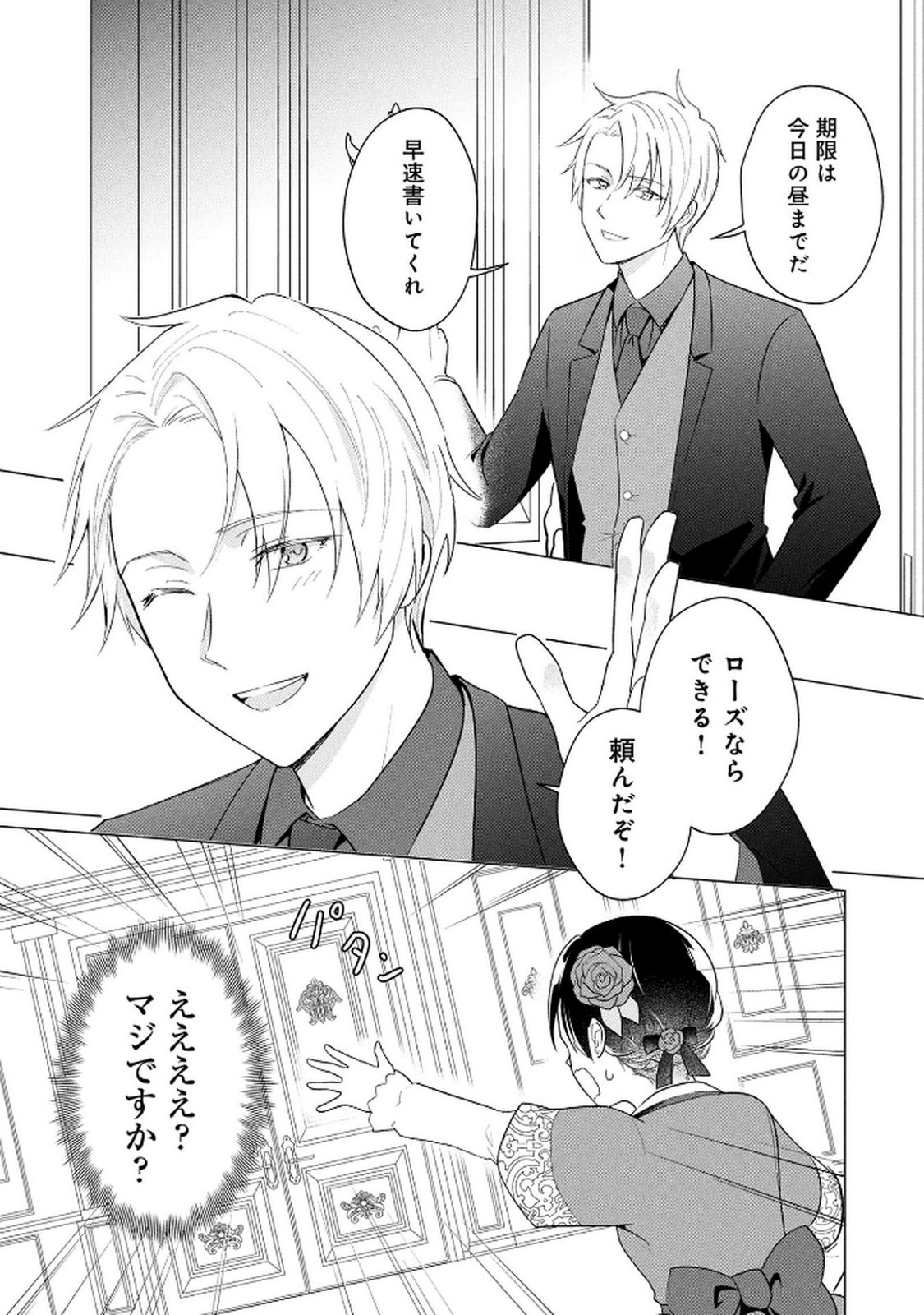 Koukai Shuraba de Konyaku ga Nakunarimashita. Kore kara Shigoto to Koi wo Sagashimasu! Chapter 1 47ページ