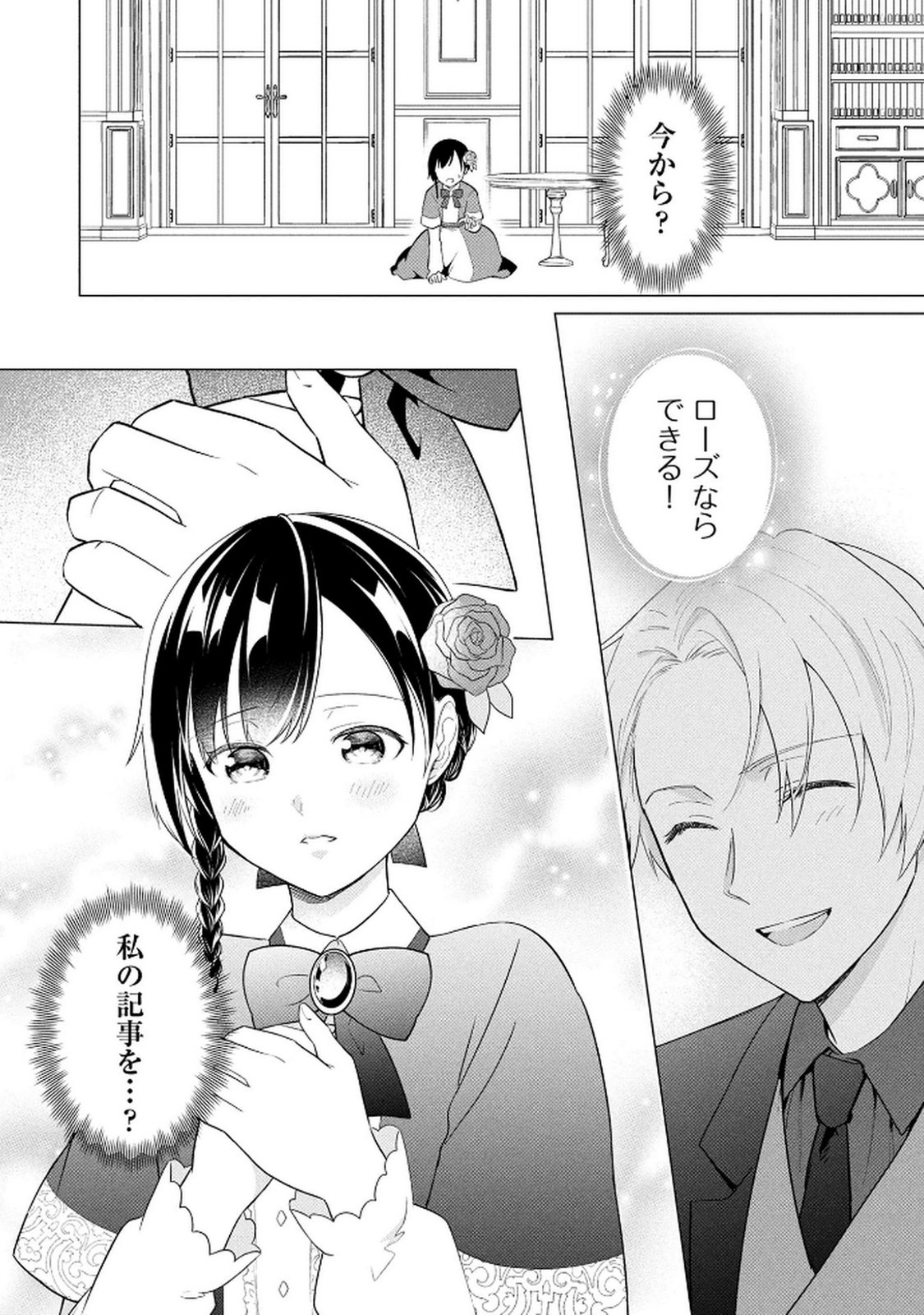 Koukai Shuraba de Konyaku ga Nakunarimashita. Kore kara Shigoto to Koi wo Sagashimasu! Chapter 1 48ページ