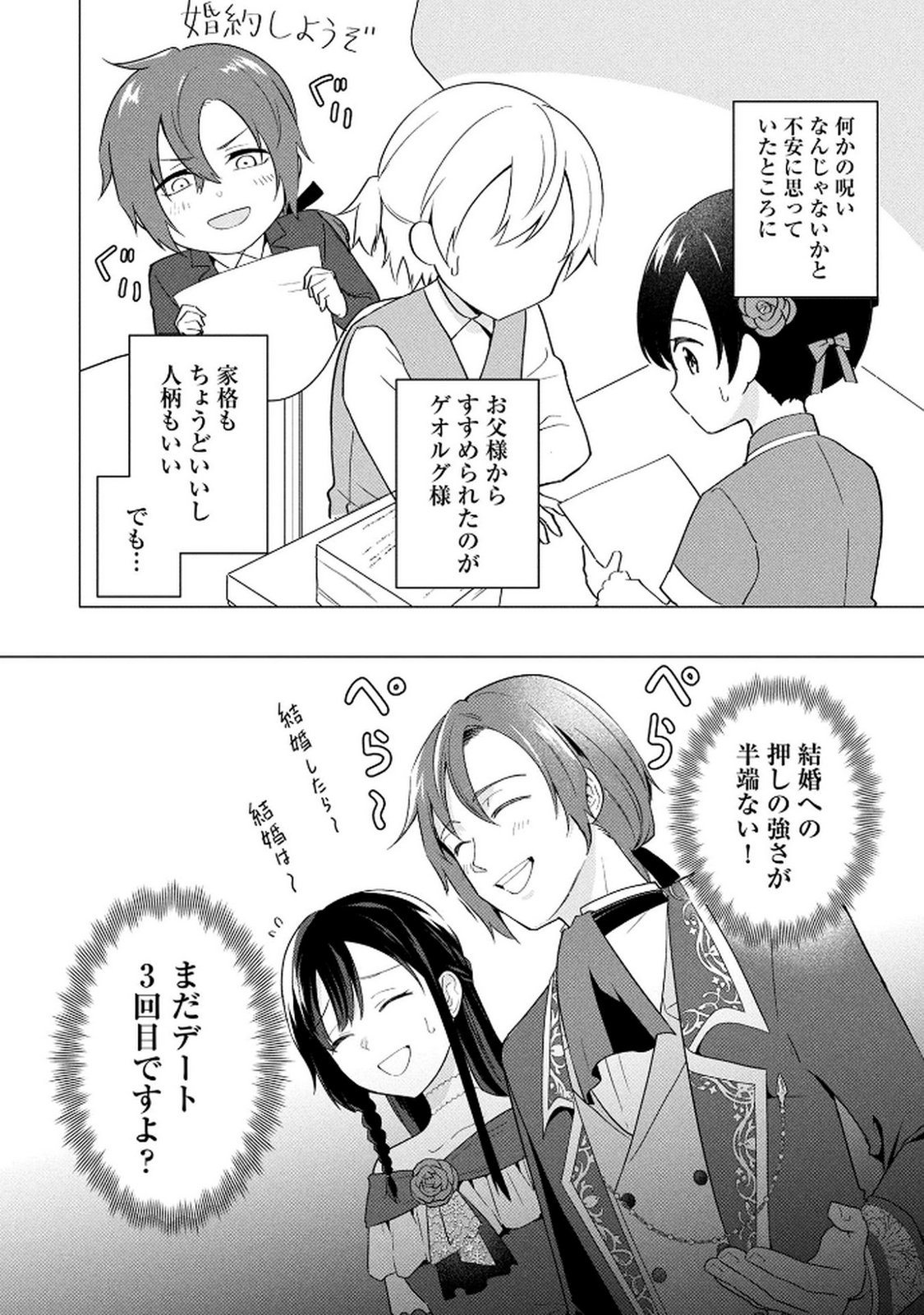 Koukai Shuraba de Konyaku ga Nakunarimashita. Kore kara Shigoto to Koi wo Sagashimasu! Chapter 1 6ページ