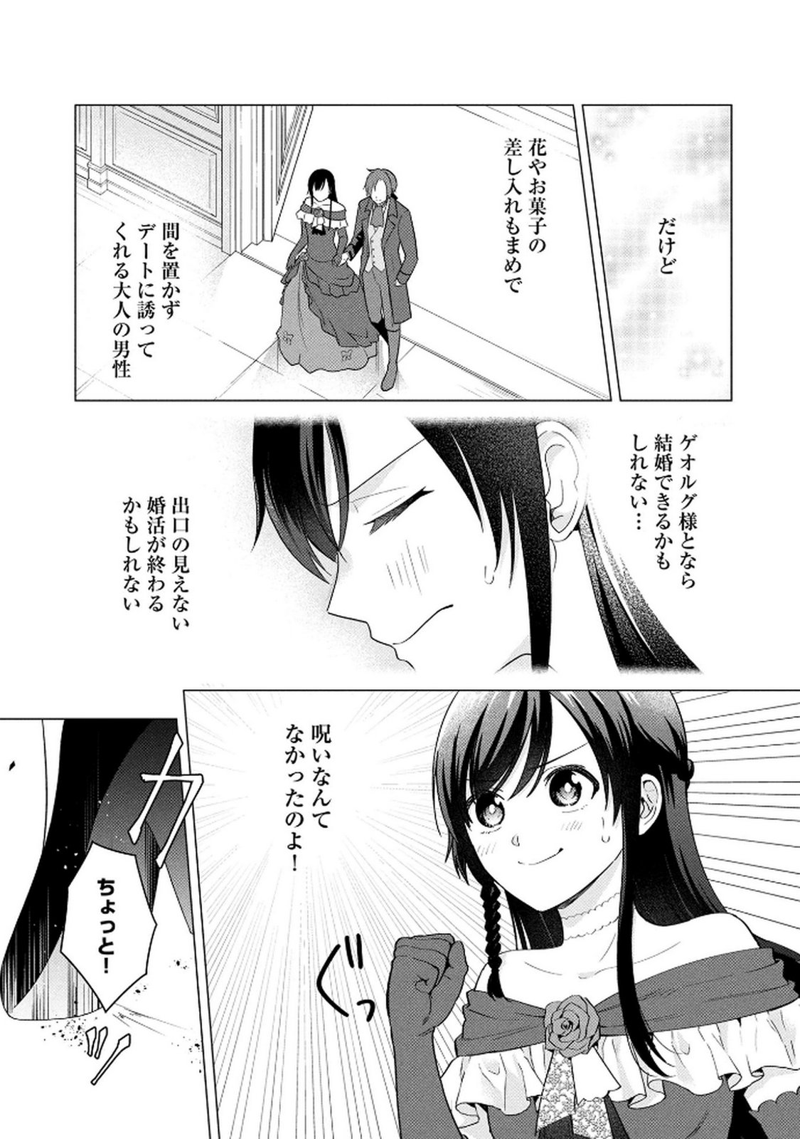 Koukai Shuraba de Konyaku ga Nakunarimashita. Kore kara Shigoto to Koi wo Sagashimasu! Chapter 1 7ページ