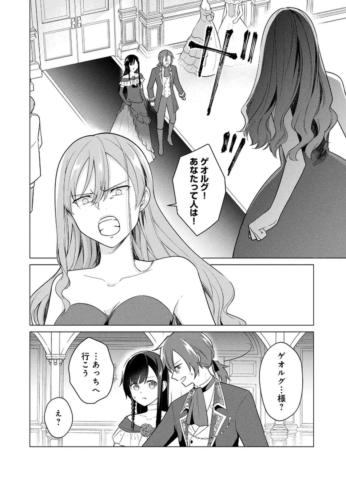 Koukai Shuraba de Konyaku ga Nakunarimashita. Kore kara Shigoto to Koi wo Sagashimasu! Chapter 1 8ページ