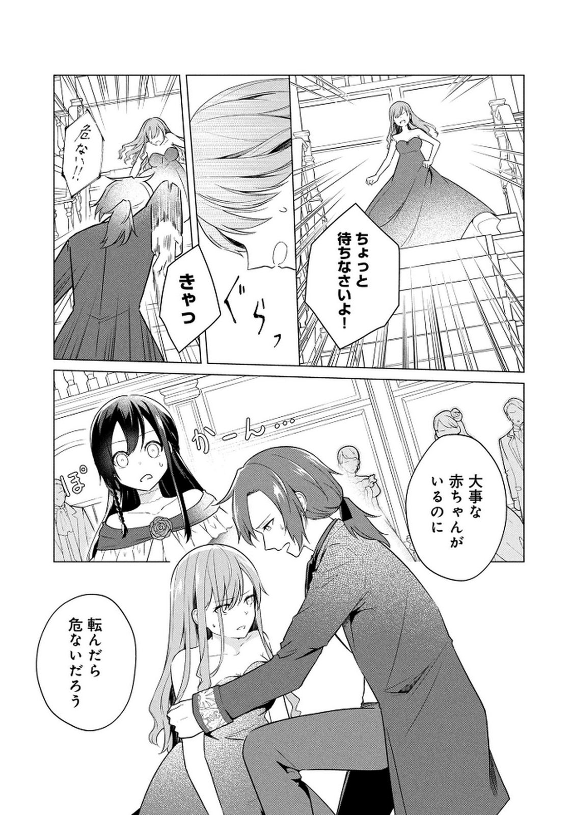 Koukai Shuraba de Konyaku ga Nakunarimashita. Kore kara Shigoto to Koi wo Sagashimasu! Chapter 1 9ページ