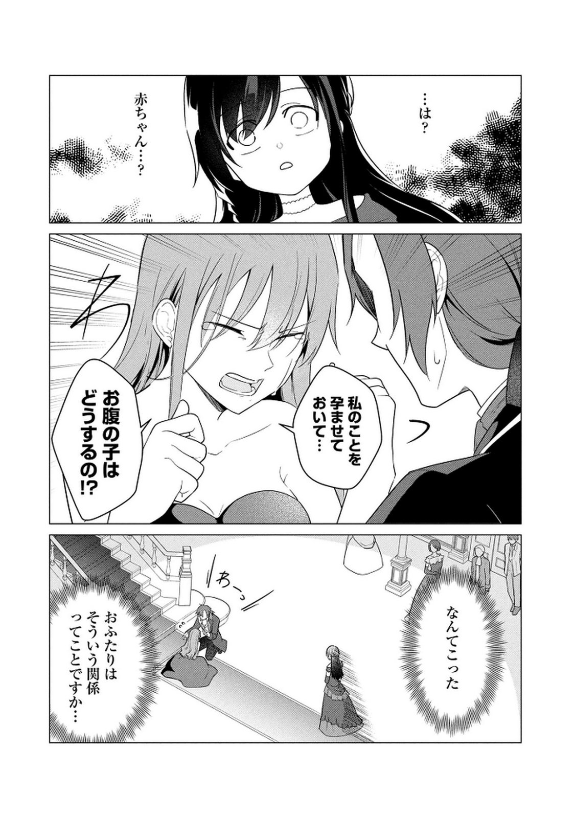 Koukai Shuraba de Konyaku ga Nakunarimashita. Kore kara Shigoto to Koi wo Sagashimasu! Chapter 1 10ページ