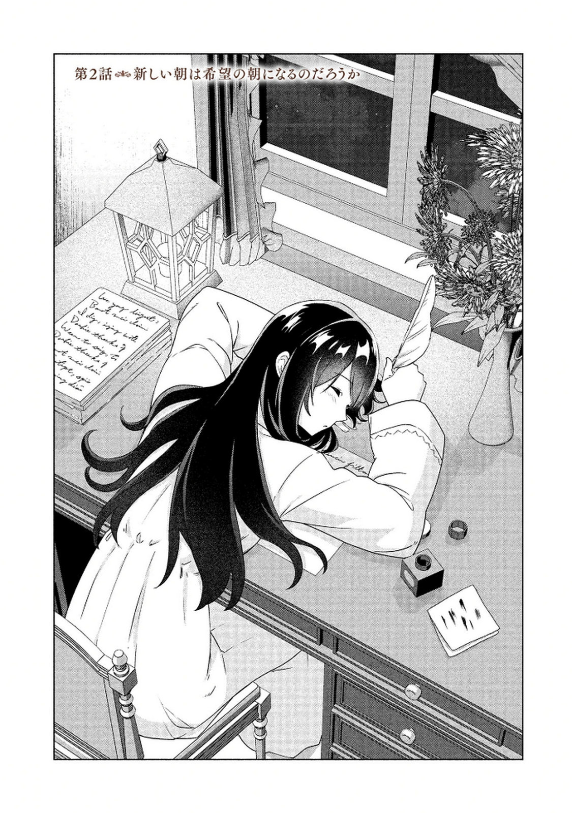 Koukai Shuraba de Konyaku ga Nakunarimashita. Kore kara Shigoto to Koi wo Sagashimasu! Chapter 2 1ページ