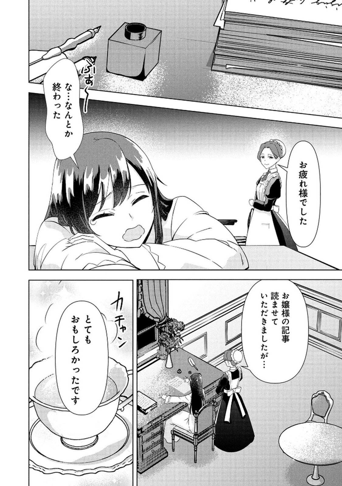 Koukai Shuraba de Konyaku ga Nakunarimashita. Kore kara Shigoto to Koi wo Sagashimasu! Chapter 2 2ページ