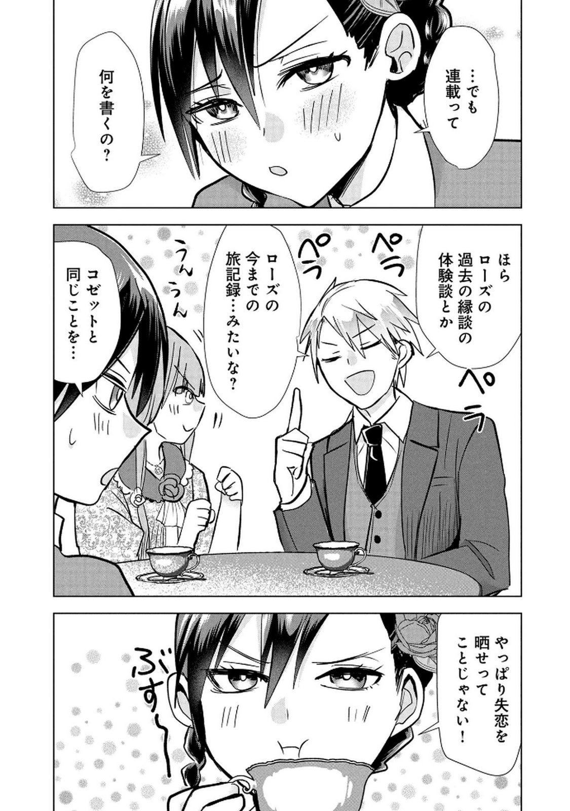 Koukai Shuraba de Konyaku ga Nakunarimashita. Kore kara Shigoto to Koi wo Sagashimasu! Chapter 2 11ページ