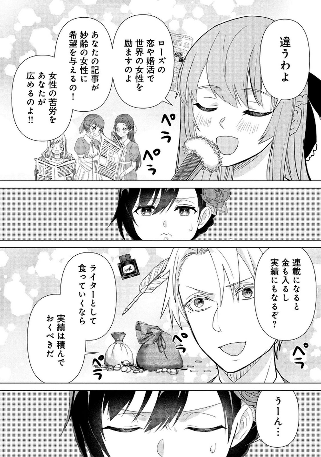 Koukai Shuraba de Konyaku ga Nakunarimashita. Kore kara Shigoto to Koi wo Sagashimasu! Chapter 2 12ページ