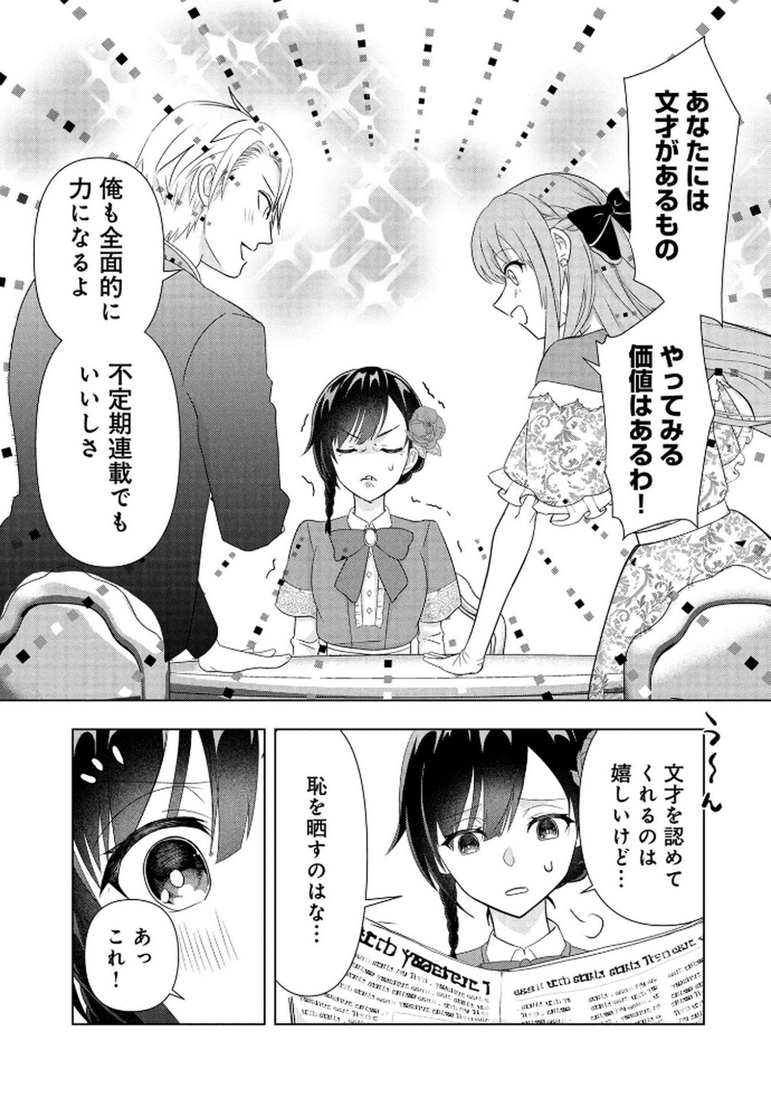 Koukai Shuraba de Konyaku ga Nakunarimashita. Kore kara Shigoto to Koi wo Sagashimasu! Chapter 2 13ページ