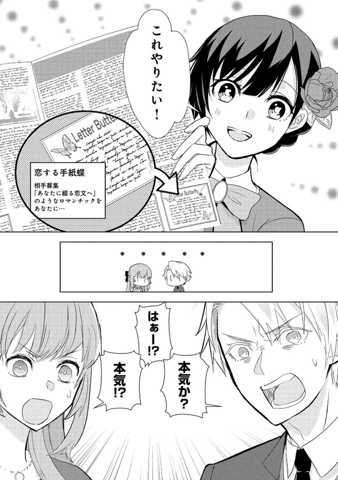 Koukai Shuraba de Konyaku ga Nakunarimashita. Kore kara Shigoto to Koi wo Sagashimasu! Chapter 2 14ページ