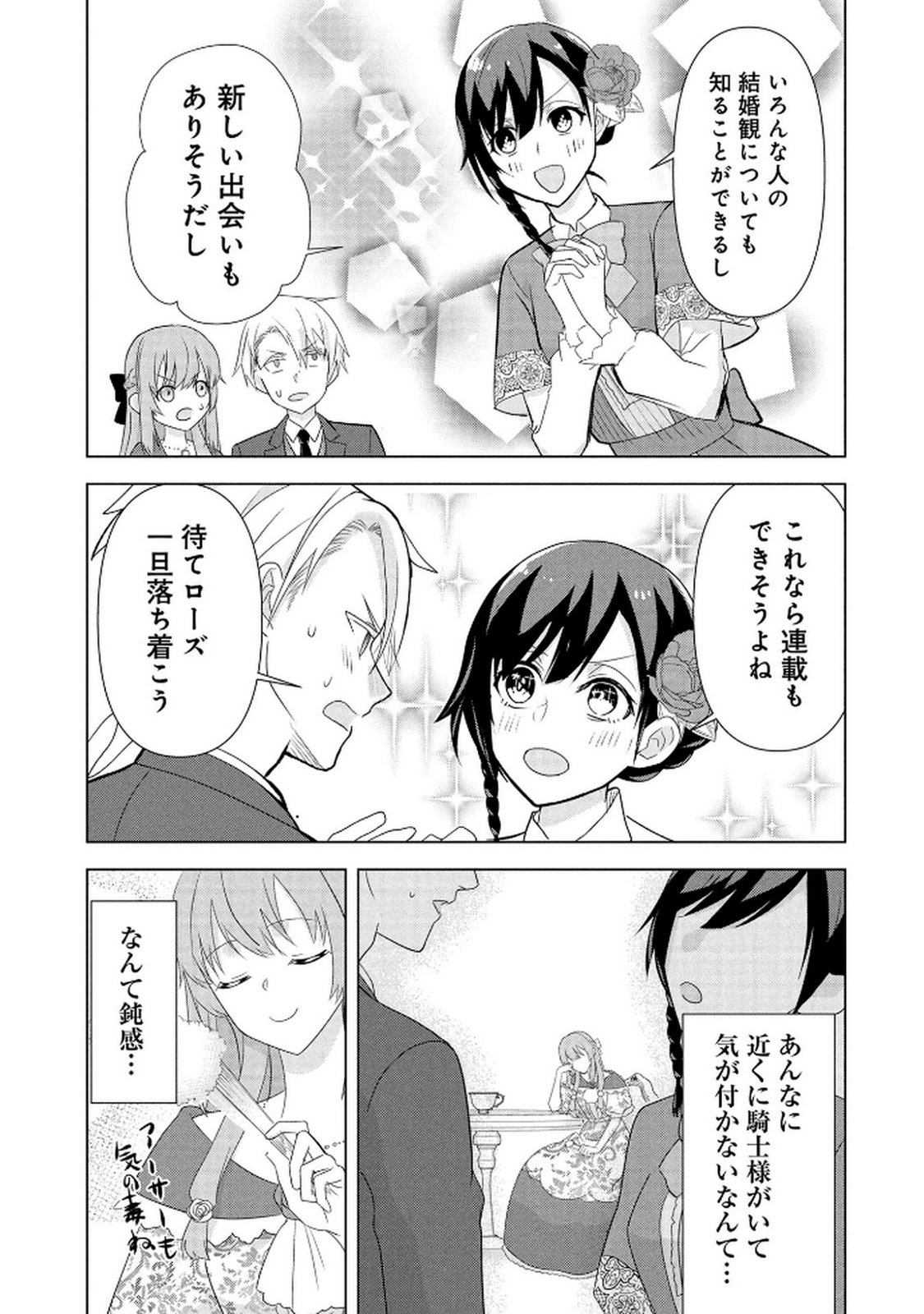 Koukai Shuraba de Konyaku ga Nakunarimashita. Kore kara Shigoto to Koi wo Sagashimasu! Chapter 2 15ページ