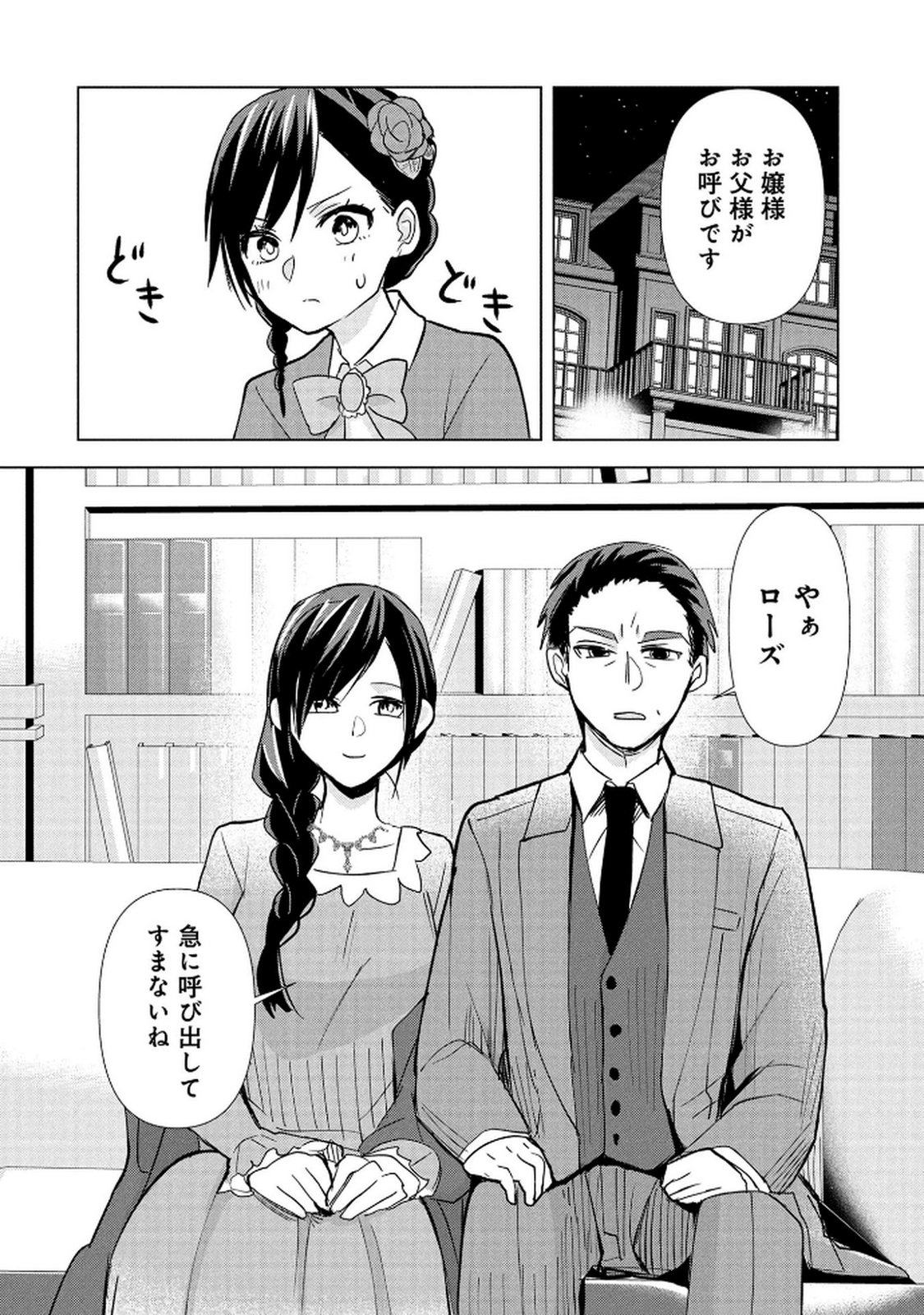 Koukai Shuraba de Konyaku ga Nakunarimashita. Kore kara Shigoto to Koi wo Sagashimasu! Chapter 2 16ページ