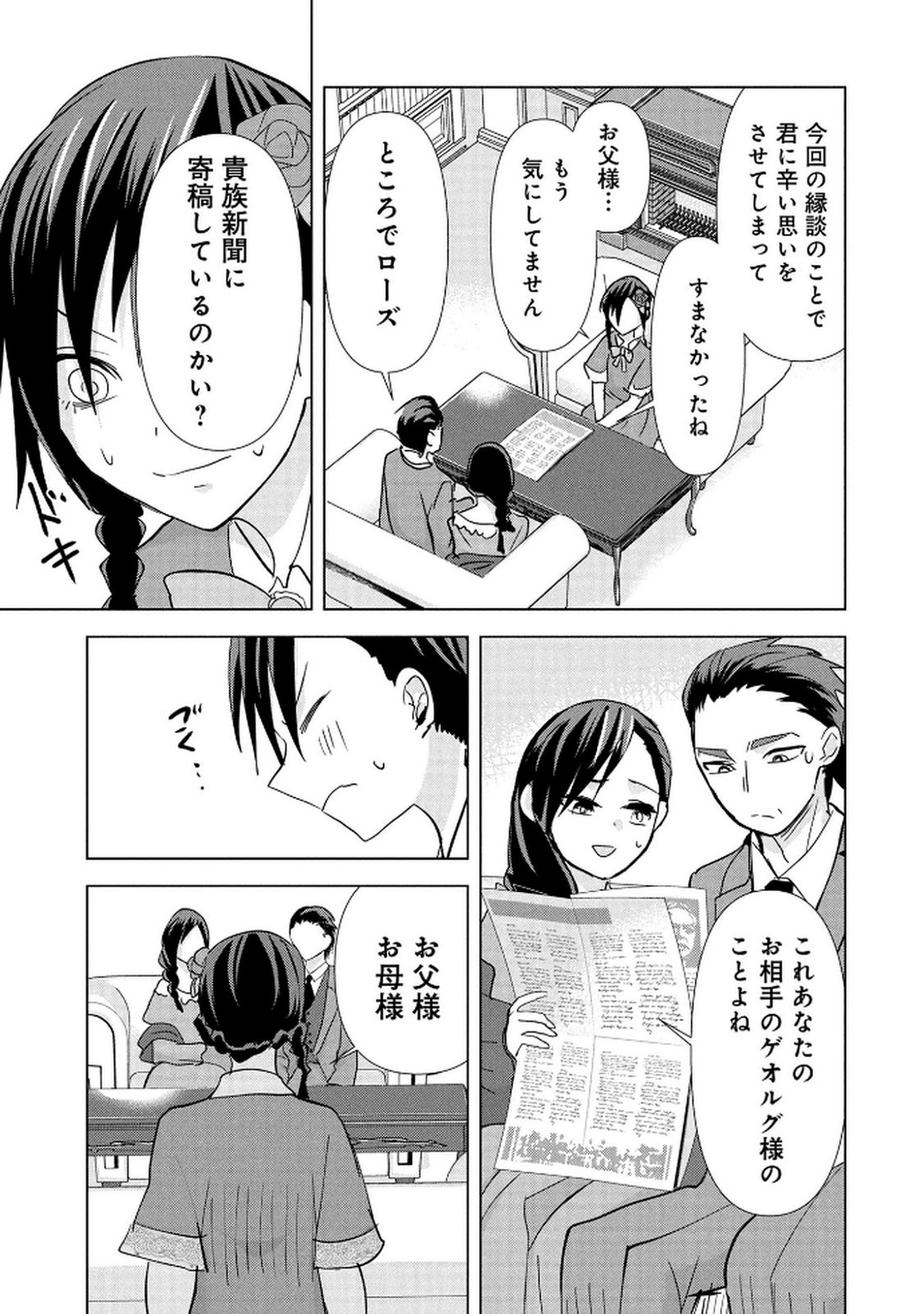 Koukai Shuraba de Konyaku ga Nakunarimashita. Kore kara Shigoto to Koi wo Sagashimasu! Chapter 2 17ページ