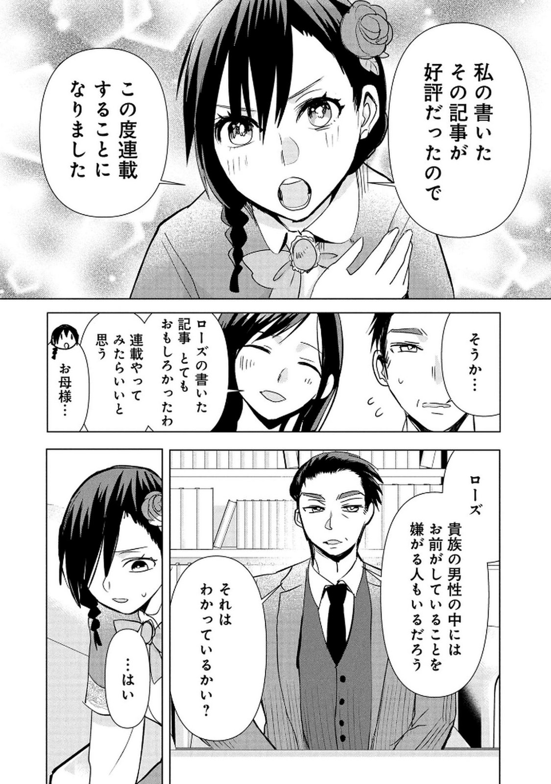 Koukai Shuraba de Konyaku ga Nakunarimashita. Kore kara Shigoto to Koi wo Sagashimasu! Chapter 2 18ページ