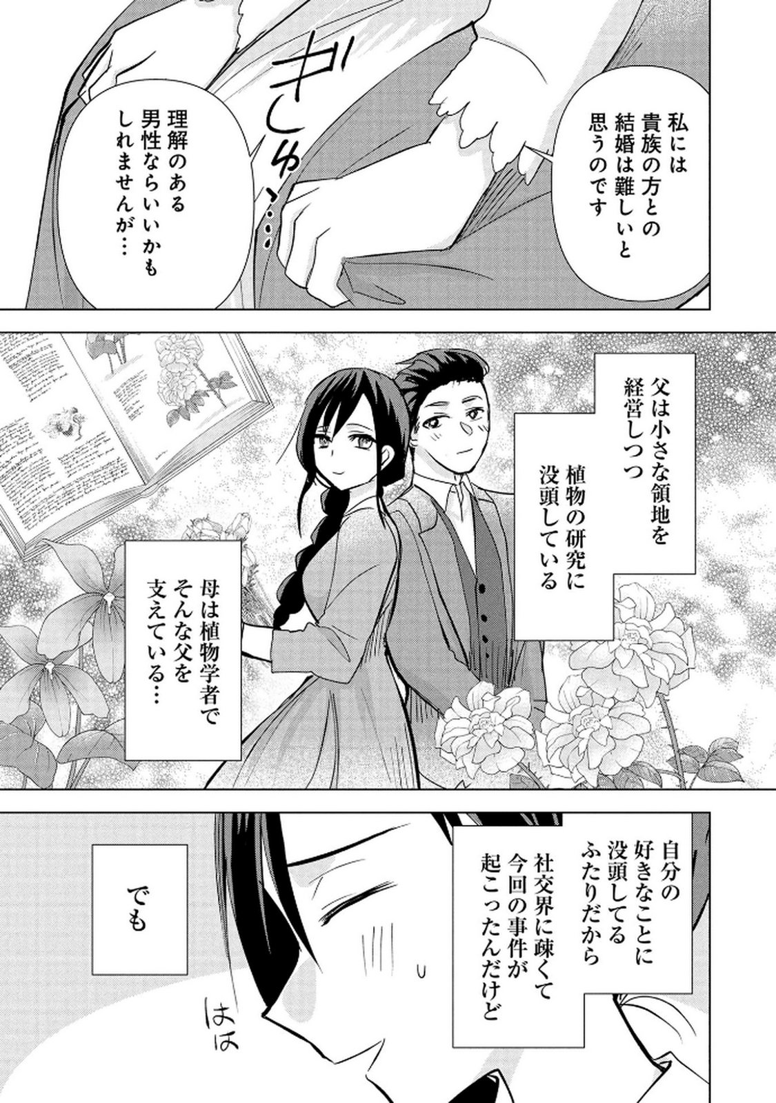 Koukai Shuraba de Konyaku ga Nakunarimashita. Kore kara Shigoto to Koi wo Sagashimasu! Chapter 2 19ページ