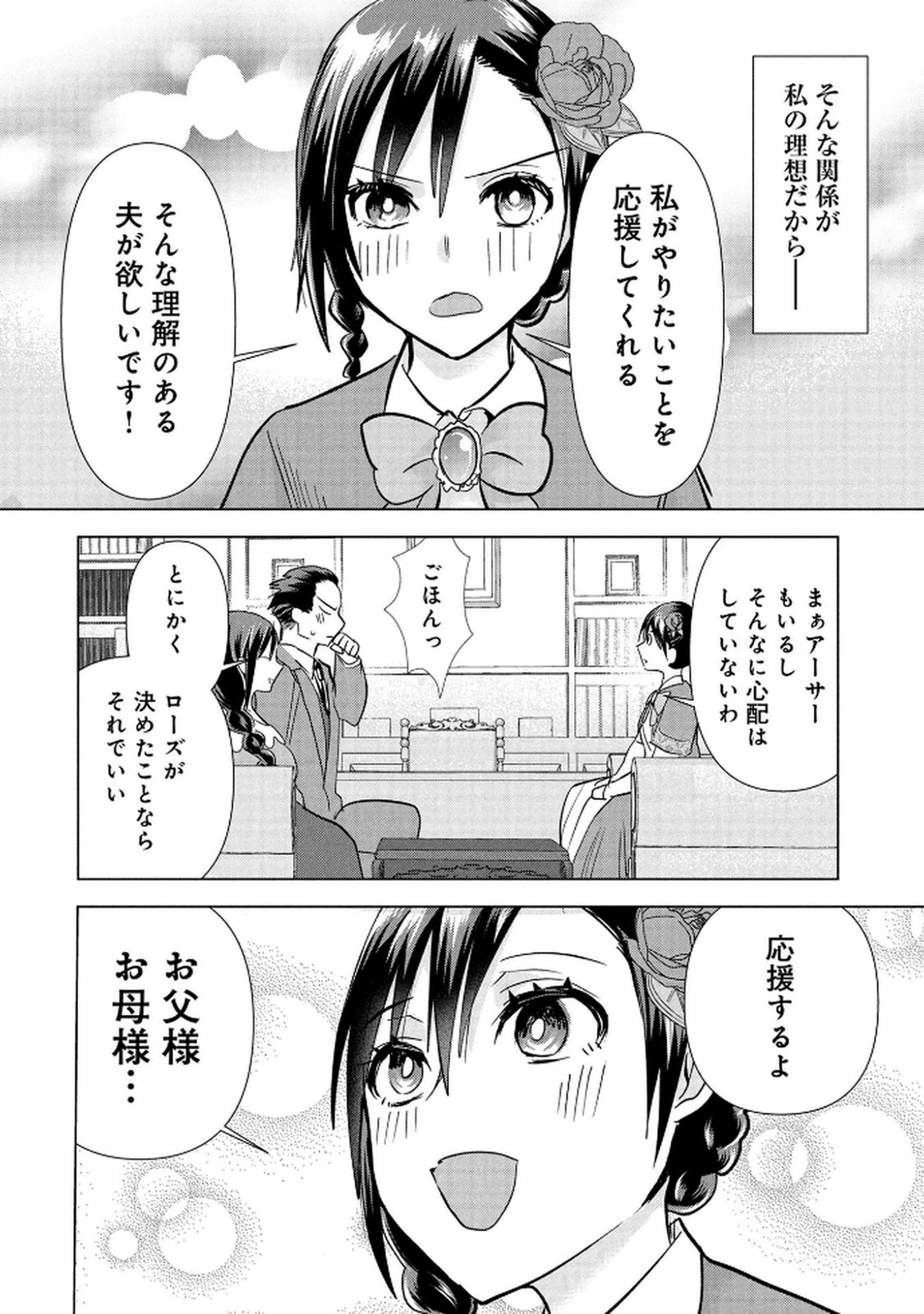 Koukai Shuraba de Konyaku ga Nakunarimashita. Kore kara Shigoto to Koi wo Sagashimasu! Chapter 2 20ページ