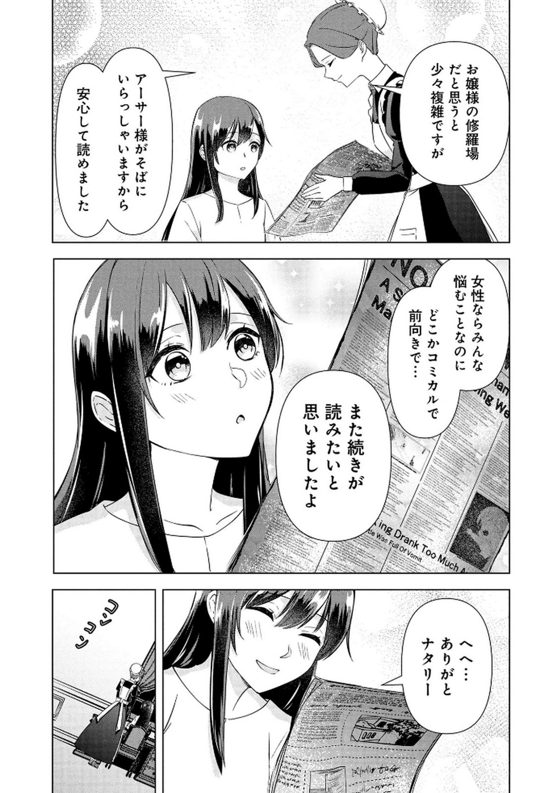 Koukai Shuraba de Konyaku ga Nakunarimashita. Kore kara Shigoto to Koi wo Sagashimasu! Chapter 2 3ページ