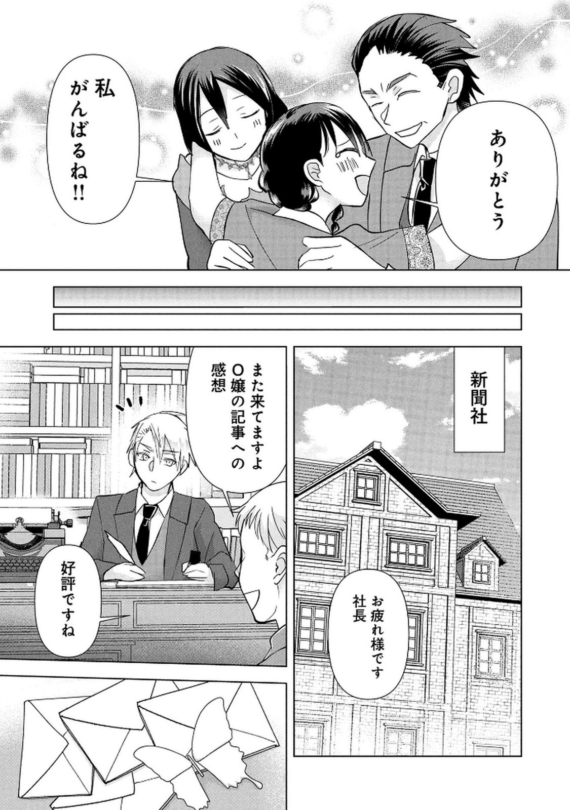 Koukai Shuraba de Konyaku ga Nakunarimashita. Kore kara Shigoto to Koi wo Sagashimasu! Chapter 2 21ページ