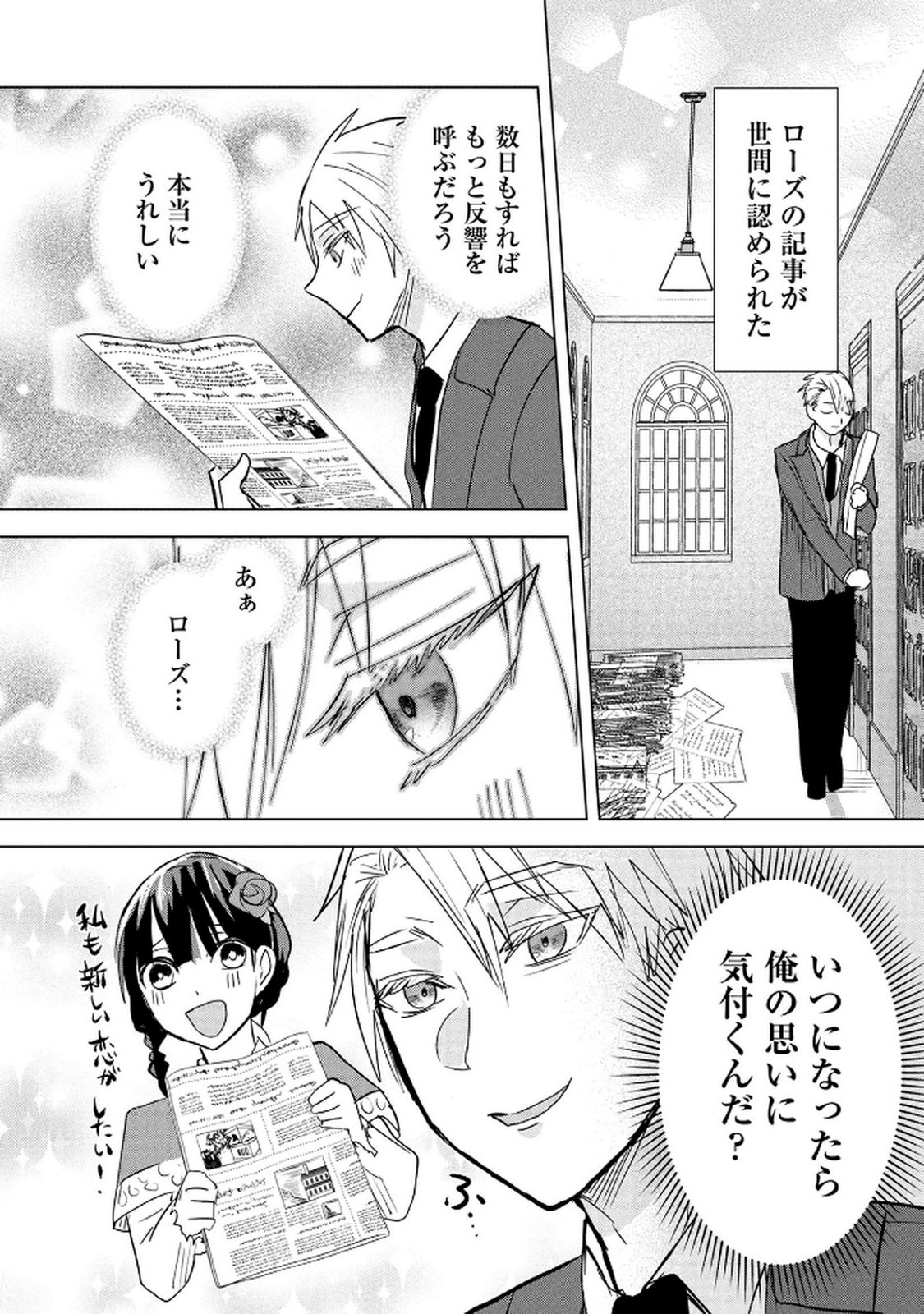 Koukai Shuraba de Konyaku ga Nakunarimashita. Kore kara Shigoto to Koi wo Sagashimasu! Chapter 2 22ページ