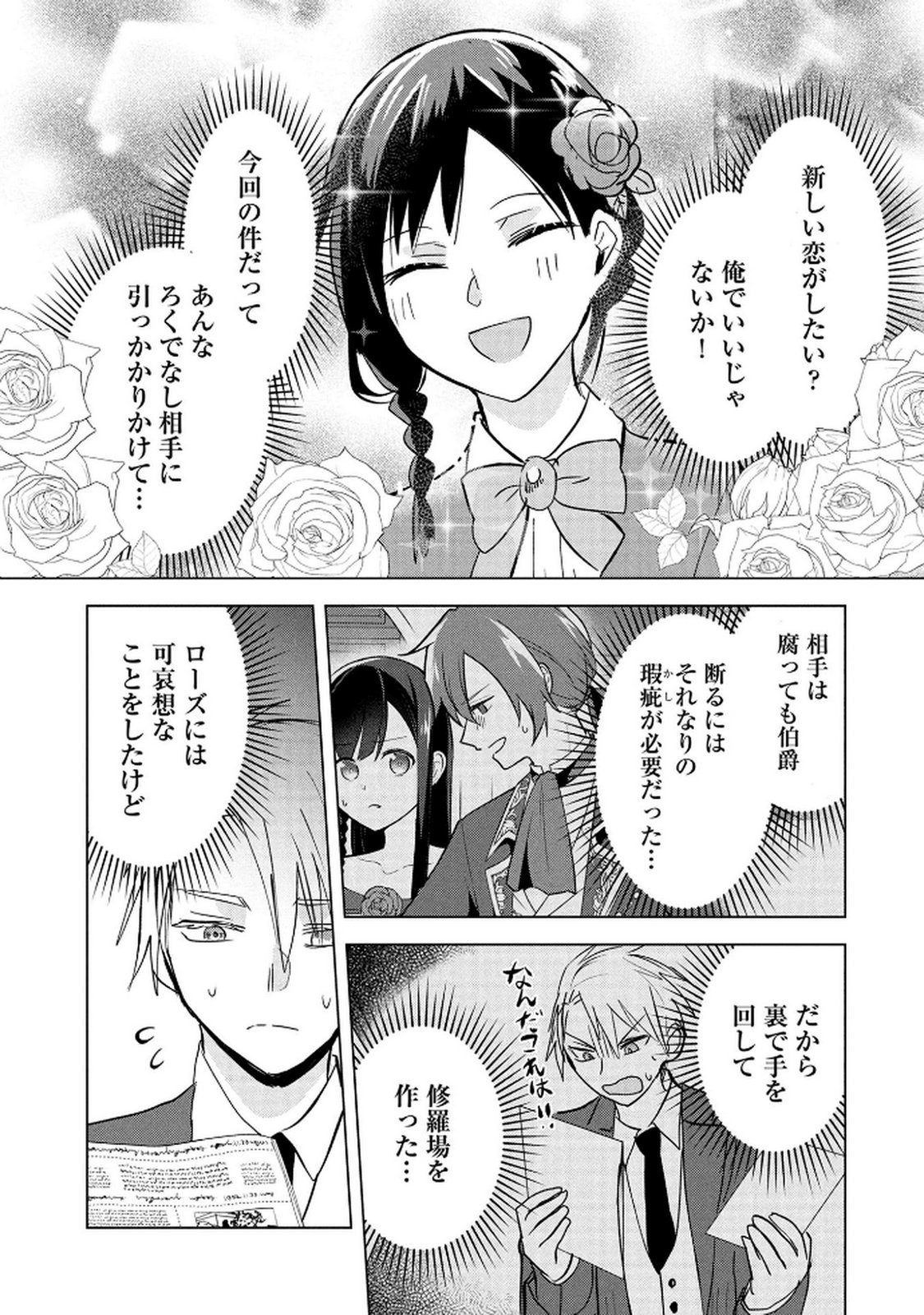 Koukai Shuraba de Konyaku ga Nakunarimashita. Kore kara Shigoto to Koi wo Sagashimasu! Chapter 2 23ページ