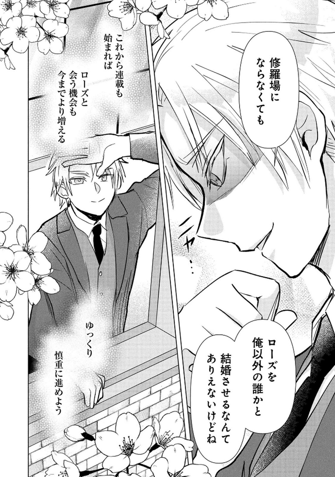 Koukai Shuraba de Konyaku ga Nakunarimashita. Kore kara Shigoto to Koi wo Sagashimasu! Chapter 2 24ページ