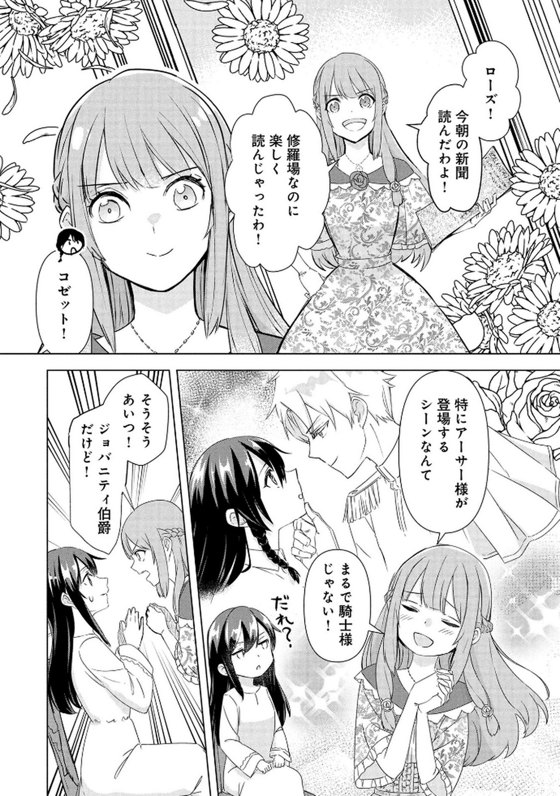 Koukai Shuraba de Konyaku ga Nakunarimashita. Kore kara Shigoto to Koi wo Sagashimasu! Chapter 2 4ページ