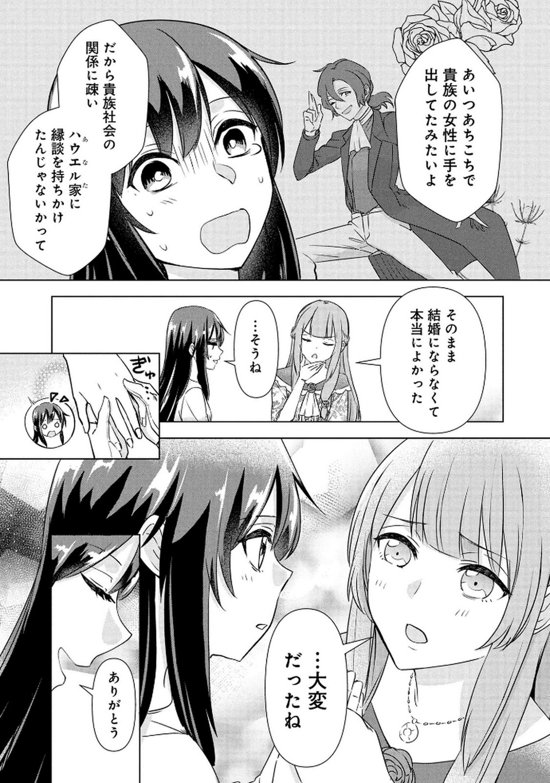 Koukai Shuraba de Konyaku ga Nakunarimashita. Kore kara Shigoto to Koi wo Sagashimasu! Chapter 2 5ページ