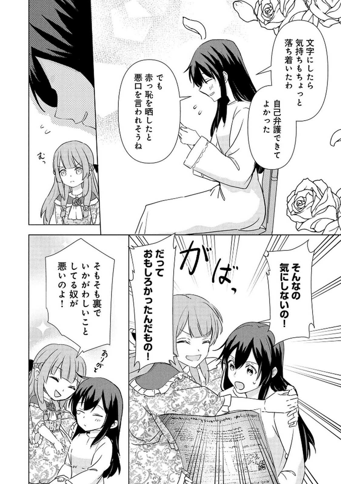 Koukai Shuraba de Konyaku ga Nakunarimashita. Kore kara Shigoto to Koi wo Sagashimasu! Chapter 2 6ページ