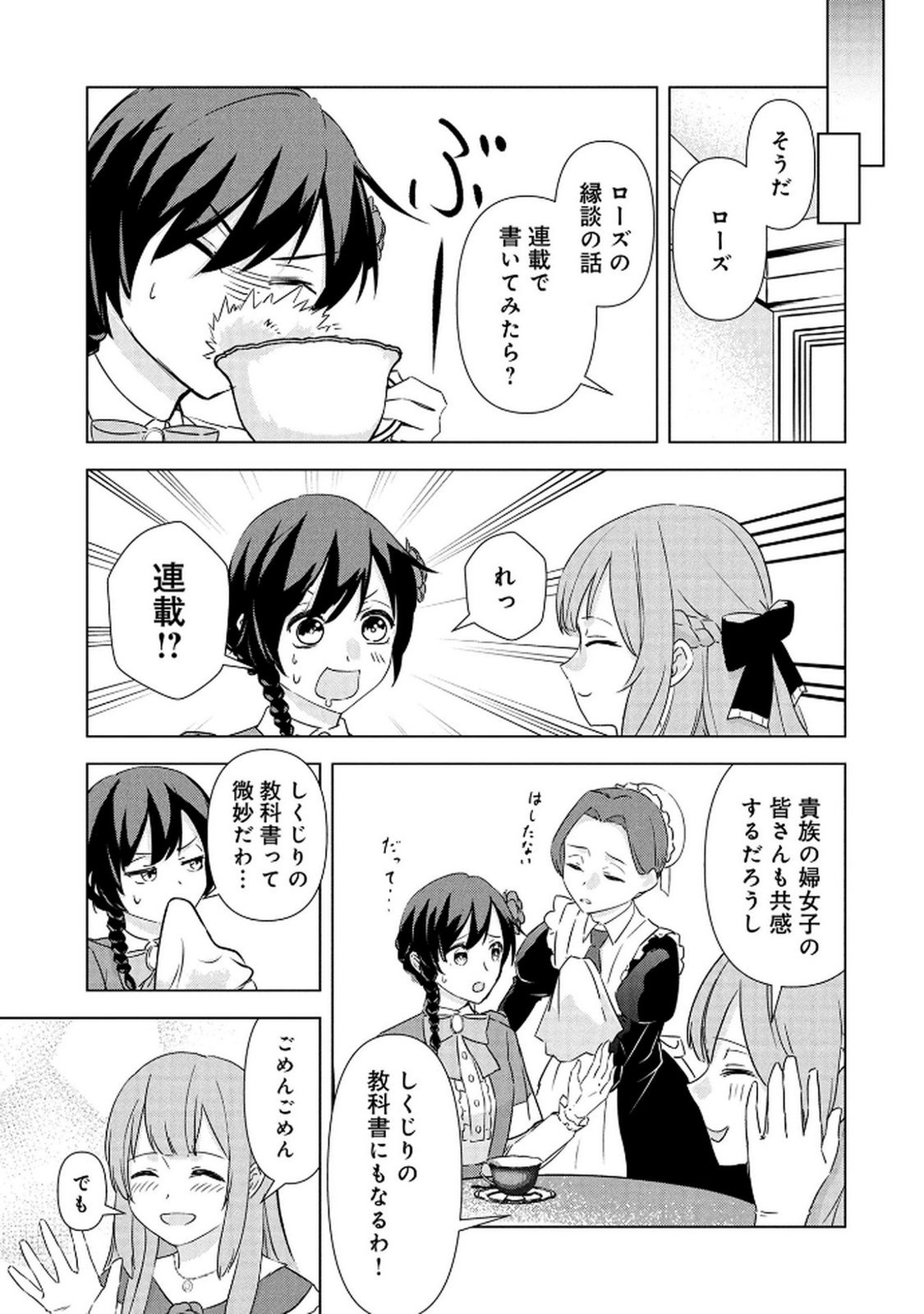 Koukai Shuraba de Konyaku ga Nakunarimashita. Kore kara Shigoto to Koi wo Sagashimasu! Chapter 2 7ページ