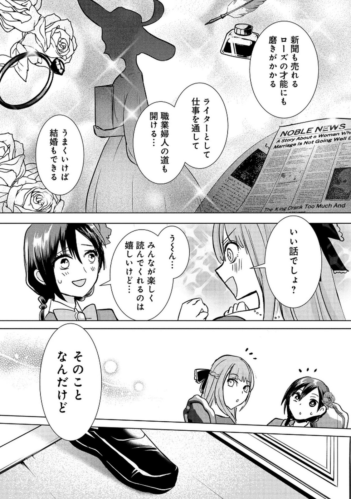 Koukai Shuraba de Konyaku ga Nakunarimashita. Kore kara Shigoto to Koi wo Sagashimasu! Chapter 2 8ページ
