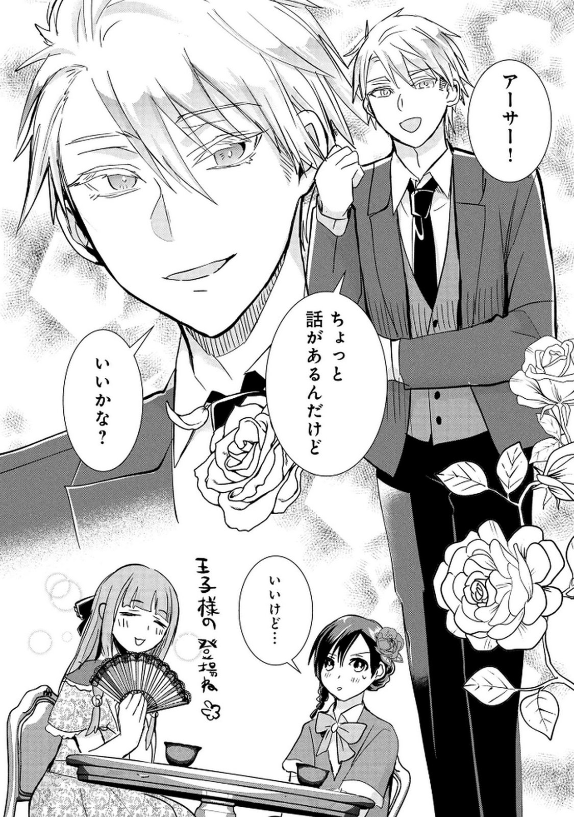 Koukai Shuraba de Konyaku ga Nakunarimashita. Kore kara Shigoto to Koi wo Sagashimasu! Chapter 2 9ページ
