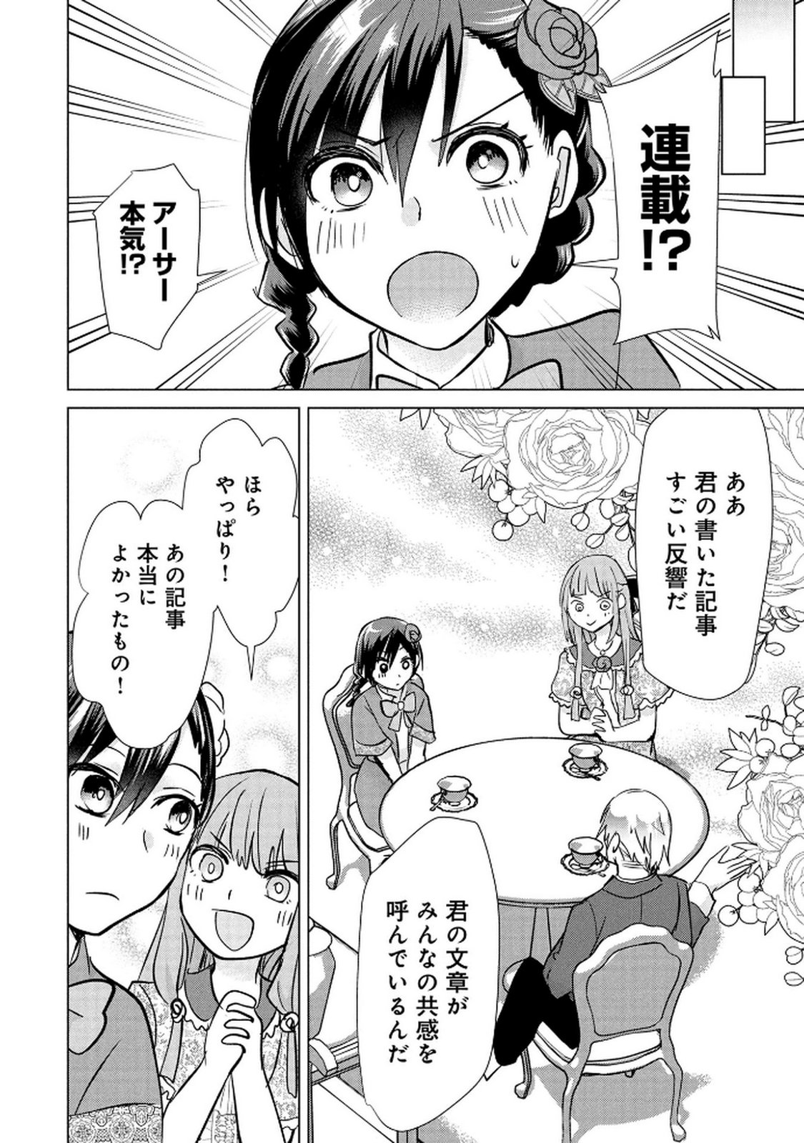 Koukai Shuraba de Konyaku ga Nakunarimashita. Kore kara Shigoto to Koi wo Sagashimasu! Chapter 2 10ページ