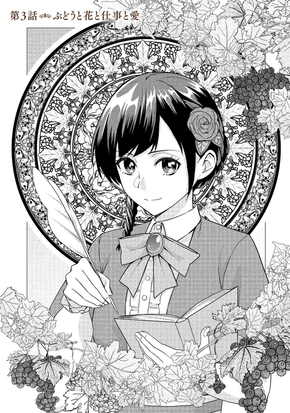 Koukai Shuraba de Konyaku ga Nakunarimashita. Kore kara Shigoto to Koi wo Sagashimasu! Chapter 3 1ページ