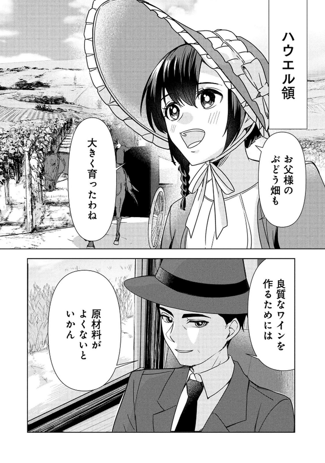 Koukai Shuraba de Konyaku ga Nakunarimashita. Kore kara Shigoto to Koi wo Sagashimasu! Chapter 3 2ページ