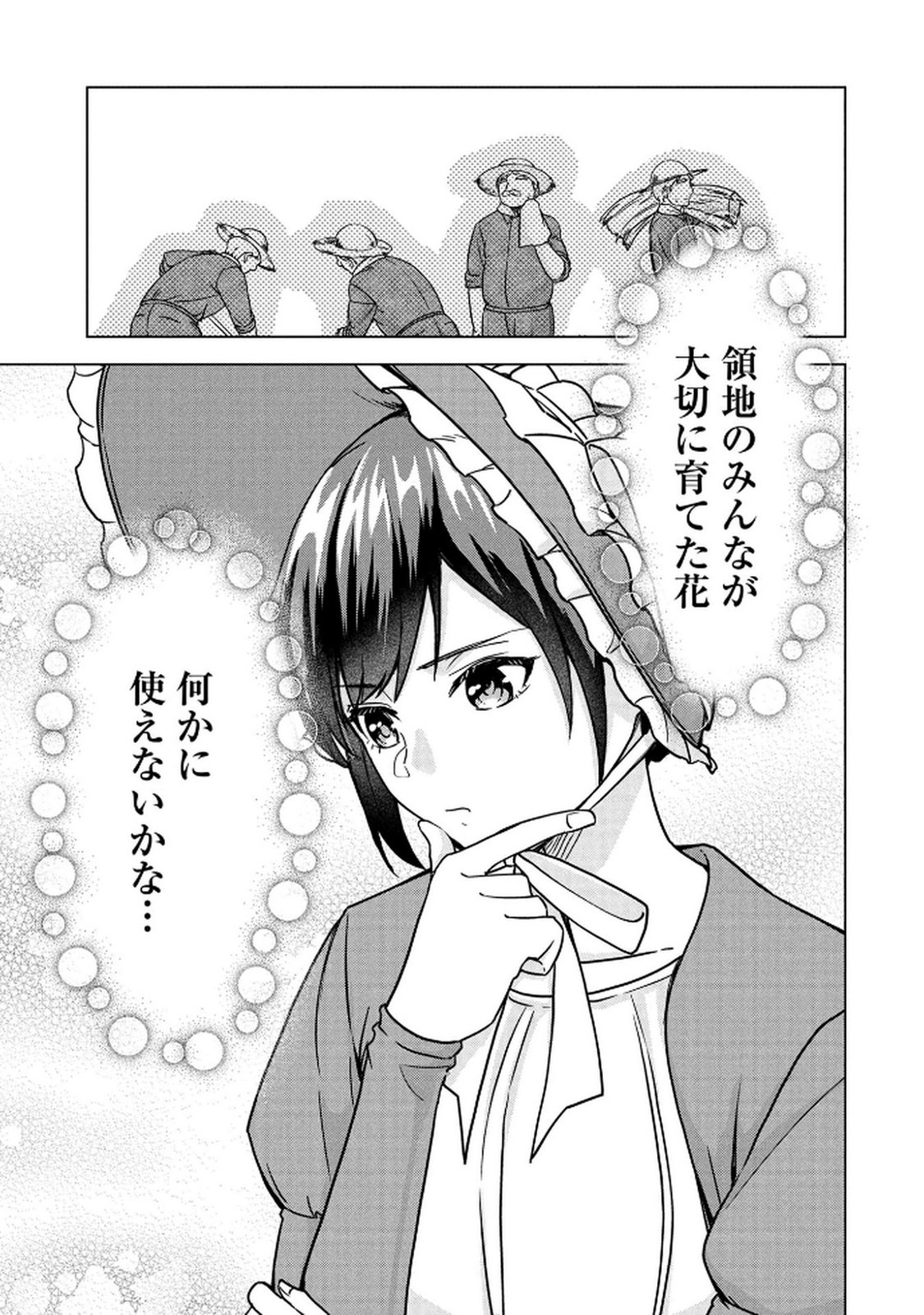 Koukai Shuraba de Konyaku ga Nakunarimashita. Kore kara Shigoto to Koi wo Sagashimasu! Chapter 3 11ページ