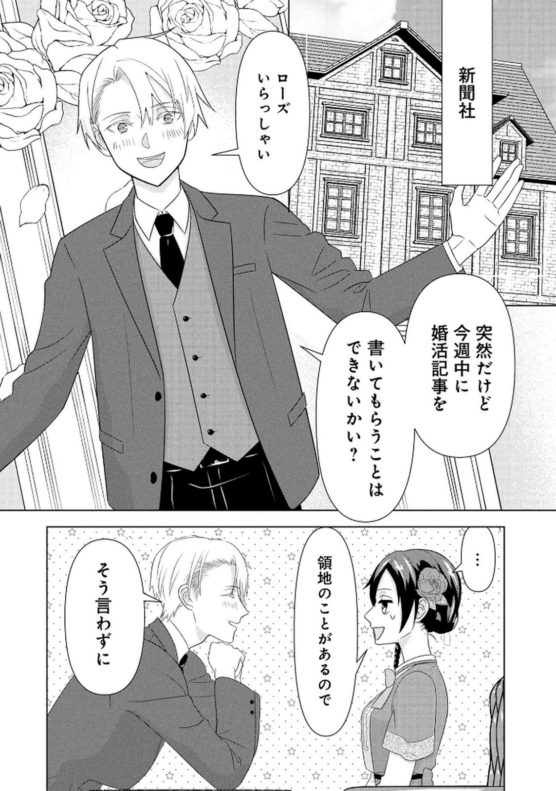 Koukai Shuraba de Konyaku ga Nakunarimashita. Kore kara Shigoto to Koi wo Sagashimasu! Chapter 3 12ページ