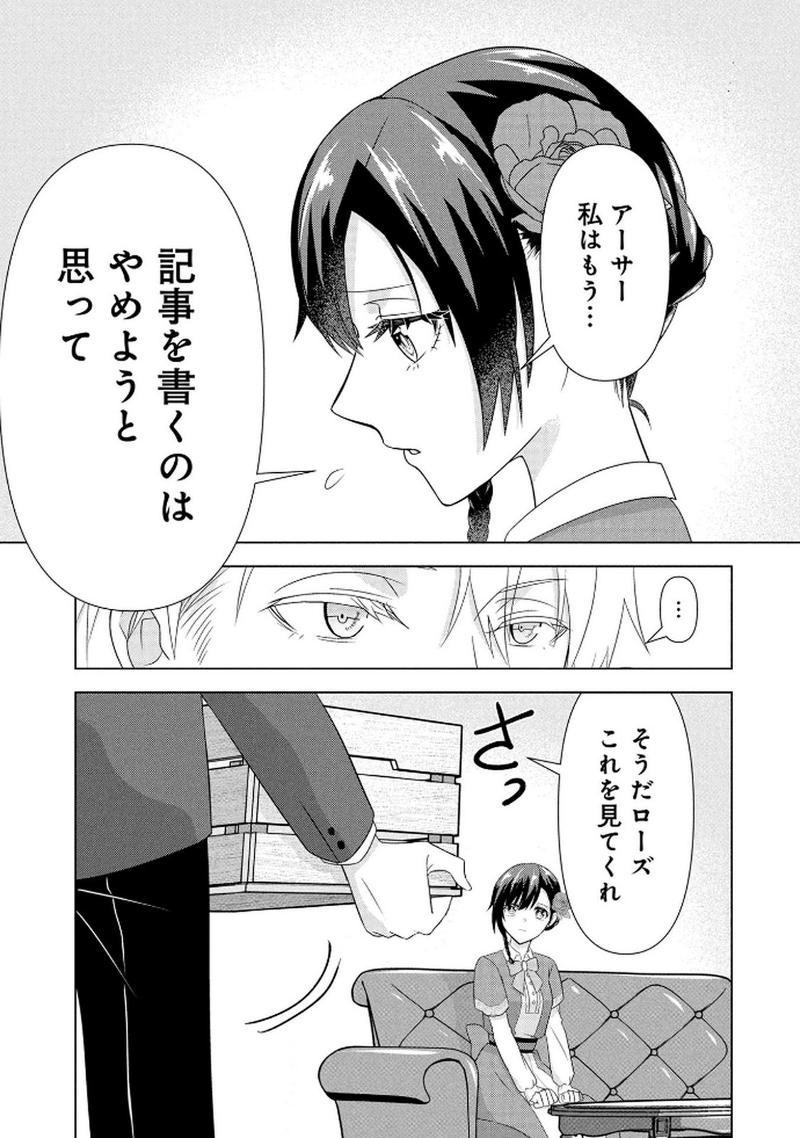 Koukai Shuraba de Konyaku ga Nakunarimashita. Kore kara Shigoto to Koi wo Sagashimasu! Chapter 3 13ページ